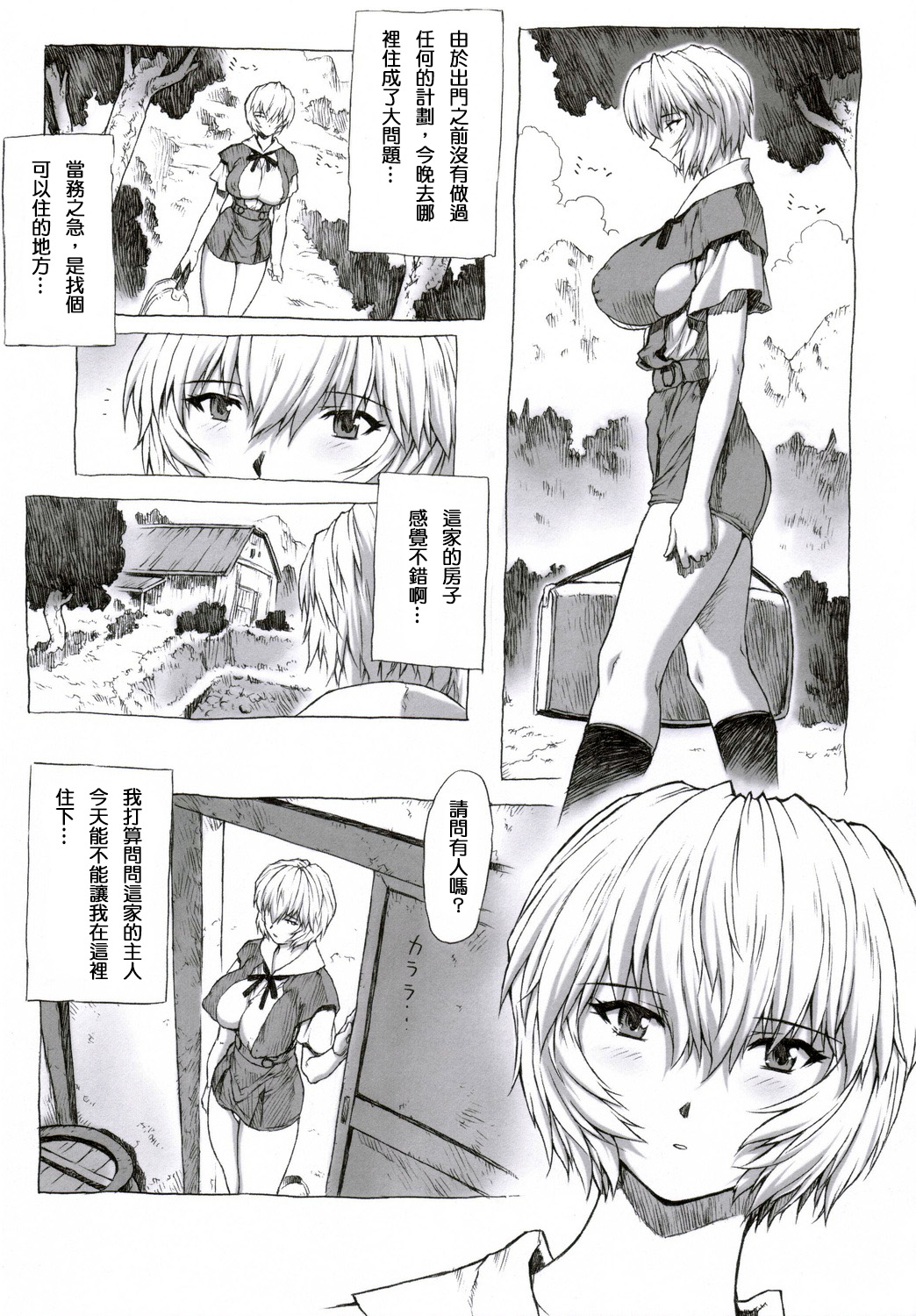 Ayanami Dai 1 Kai page 4 full