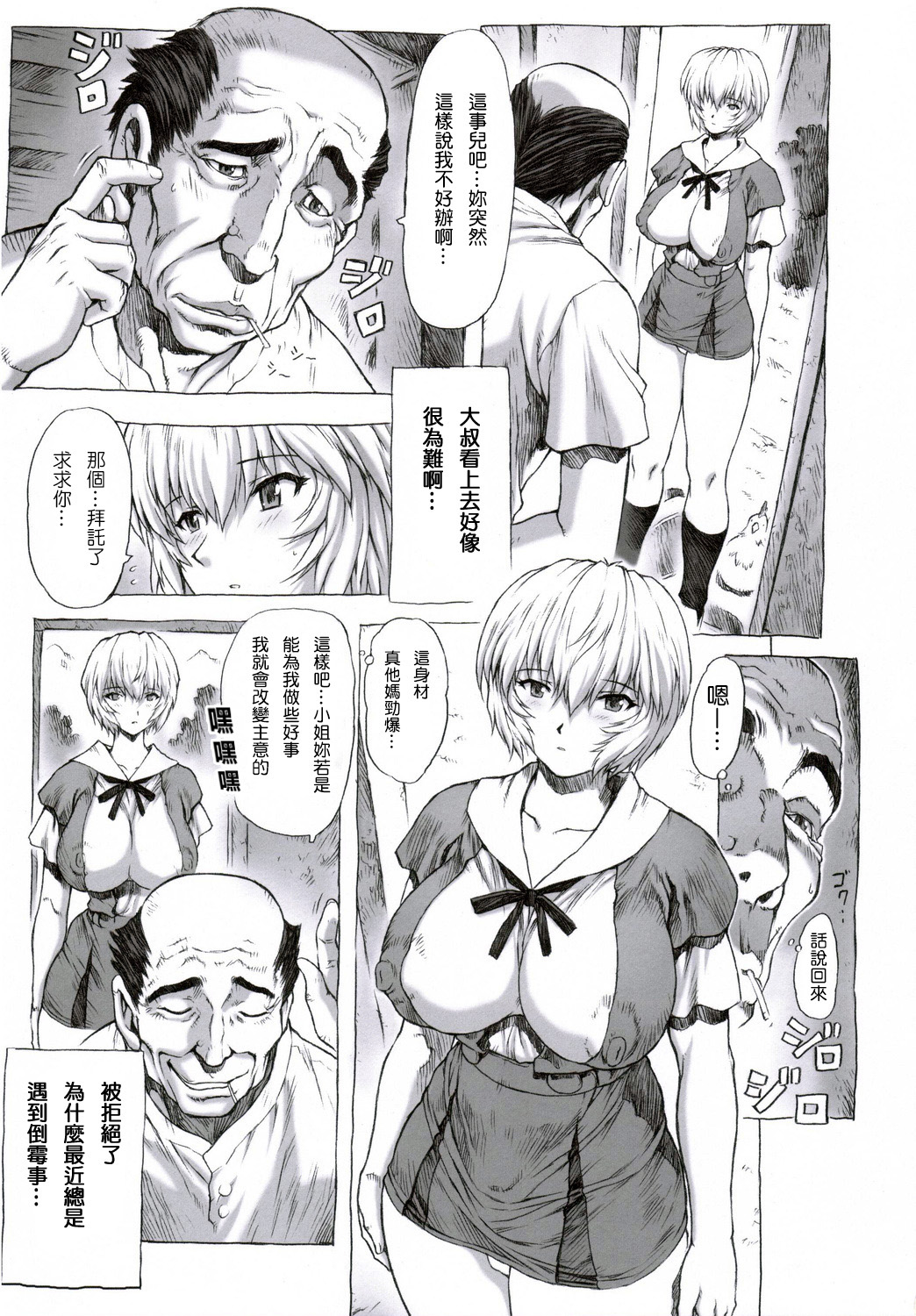Ayanami Dai 1 Kai page 6 full