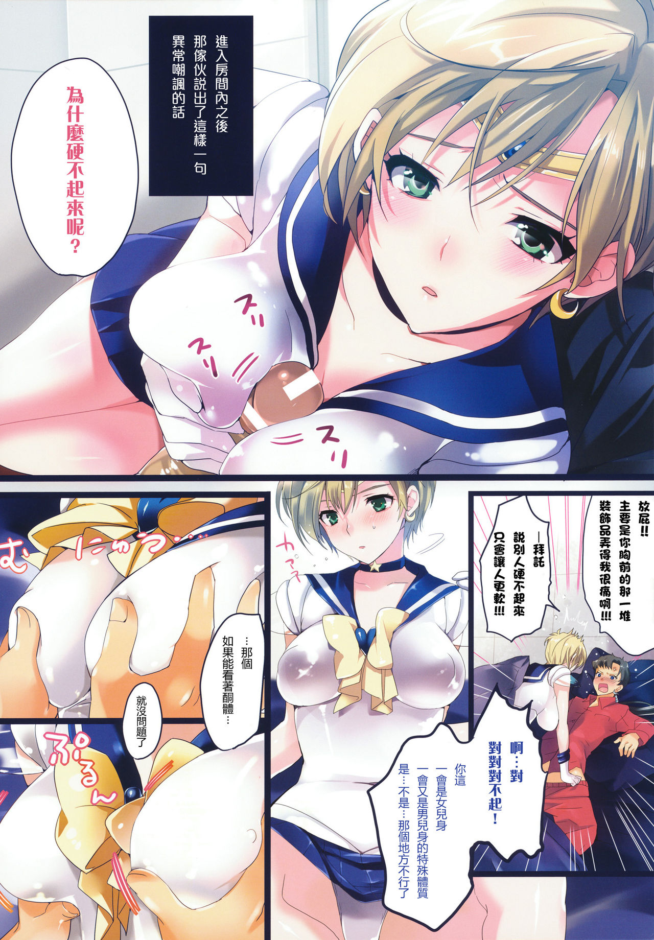 Gaibu Kazoku Kozukuri Keikaku | 外部家族 造子計劃 page 4 full