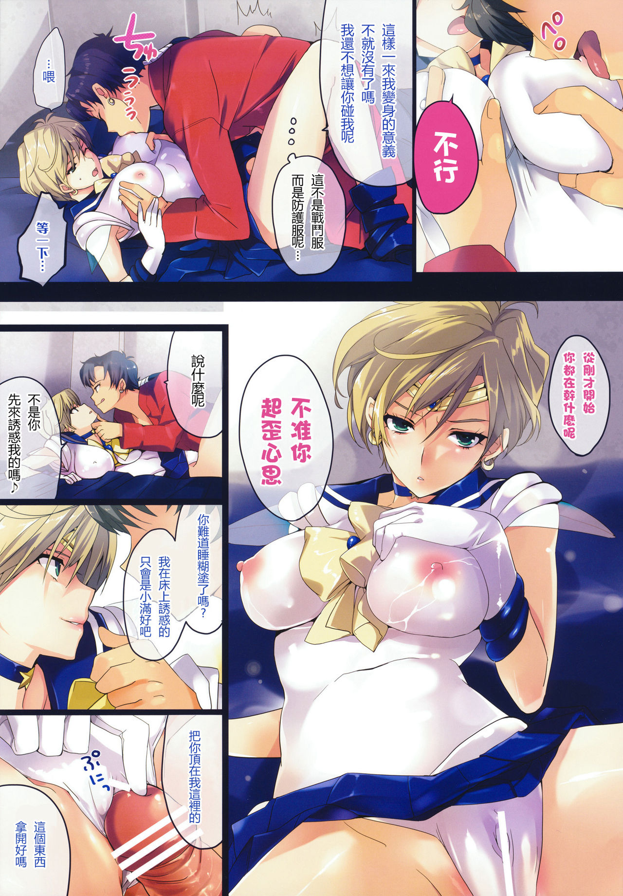 Gaibu Kazoku Kozukuri Keikaku | 外部家族 造子計劃 page 5 full