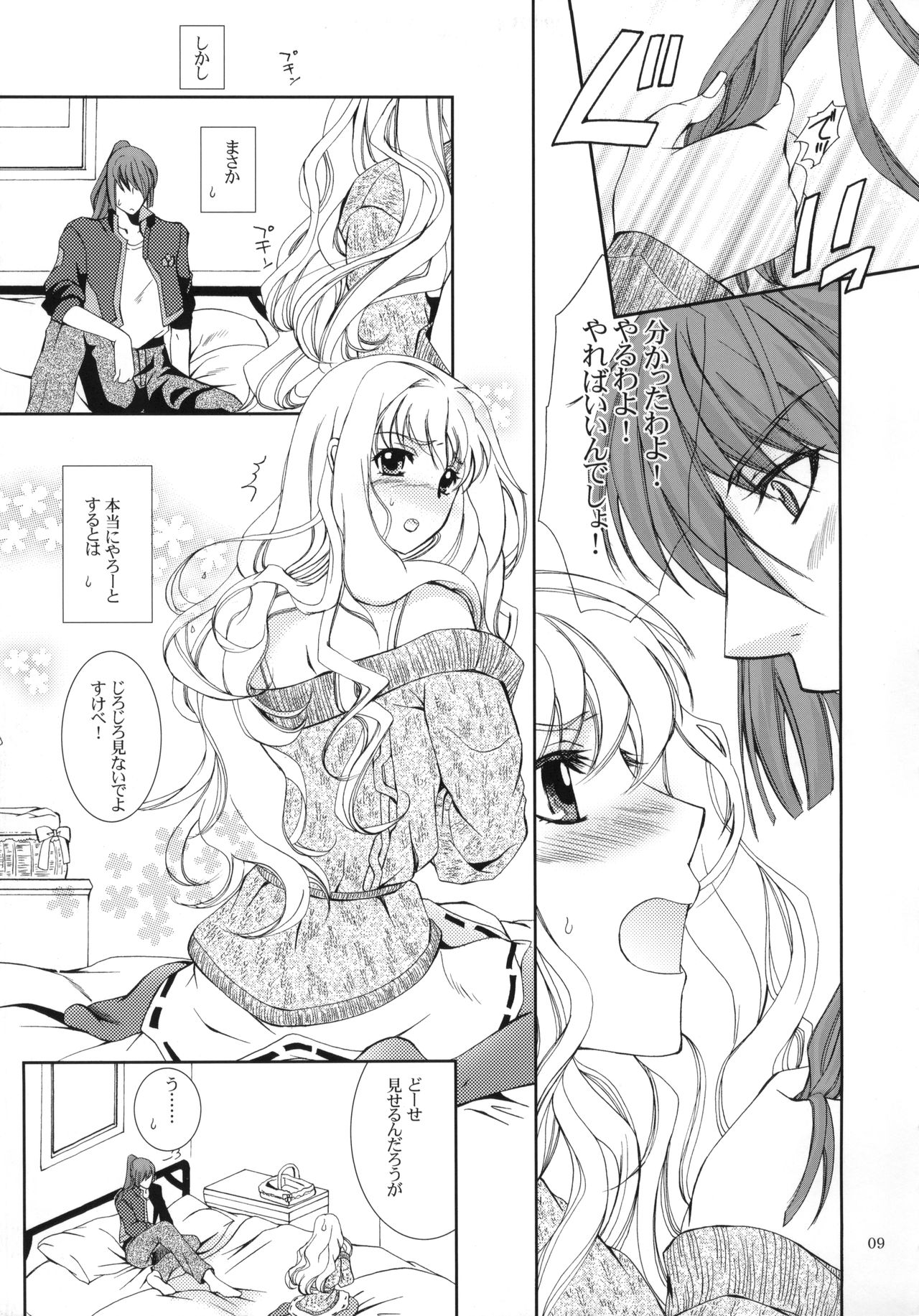 Sweets Master page 8 full