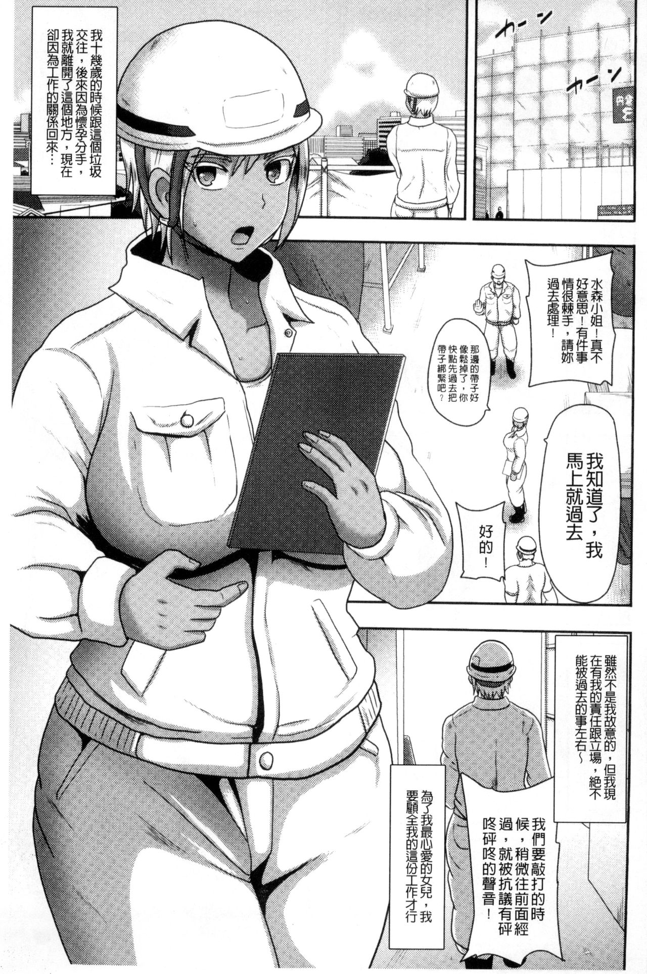 Risei Houkai Maniacs - Lose control maniacs | 理性崩壞的超狂熱性愛 page 7 full