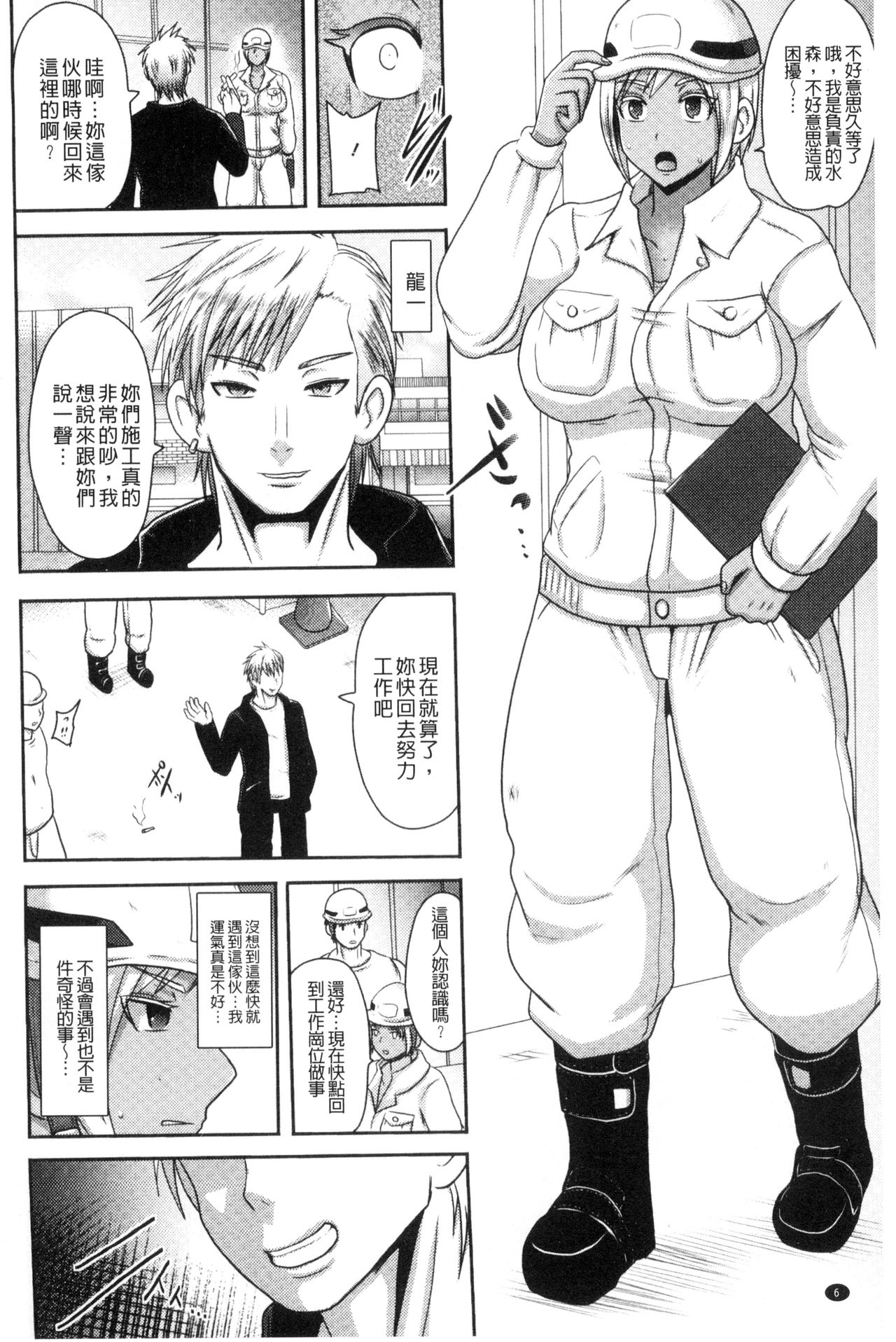 Risei Houkai Maniacs - Lose control maniacs | 理性崩壞的超狂熱性愛 page 8 full