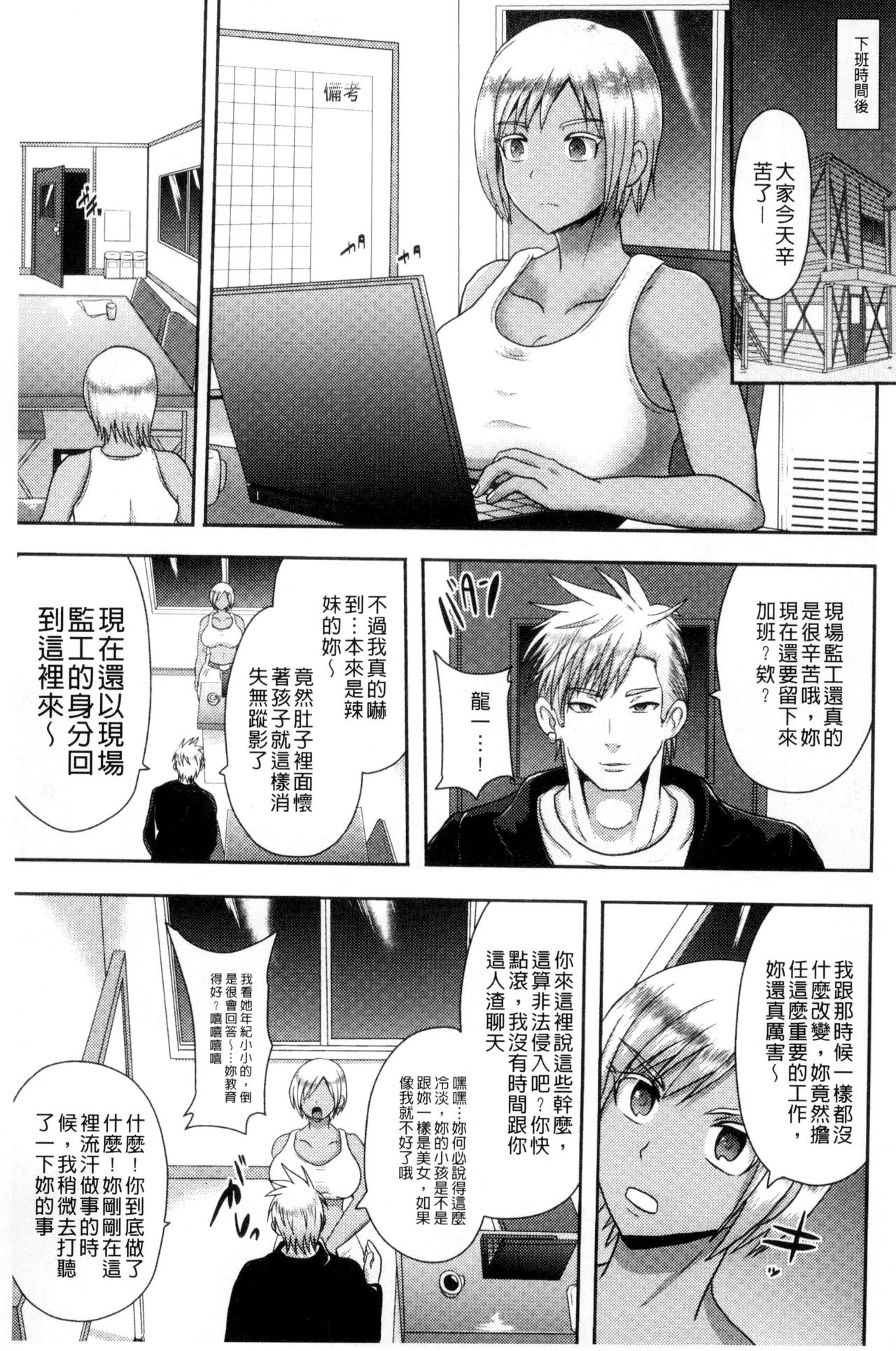 Risei Houkai Maniacs - Lose control maniacs | 理性崩壞的超狂熱性愛 page 9 full