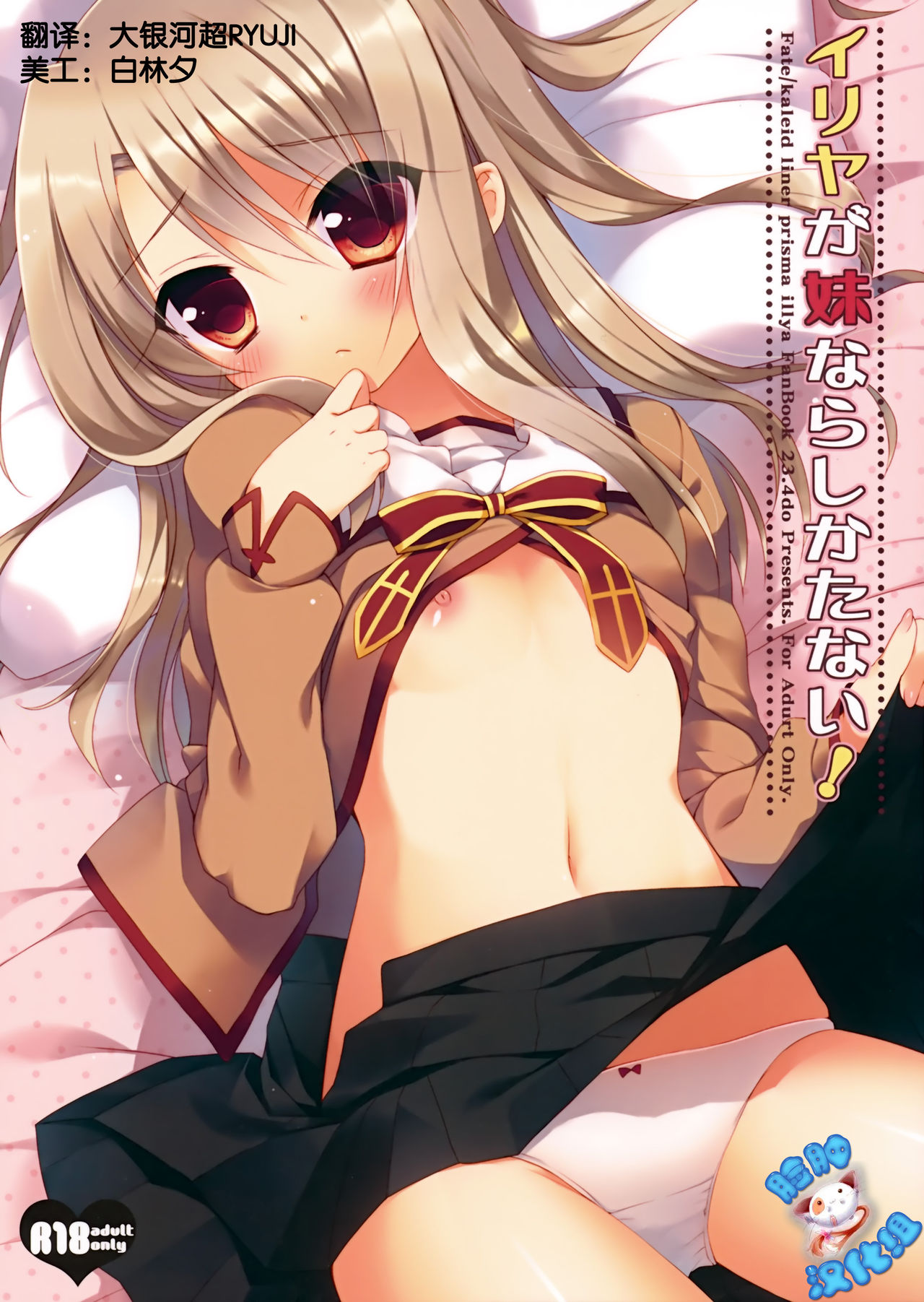 Illya ga Imouto nara Shikatanai page 1 full