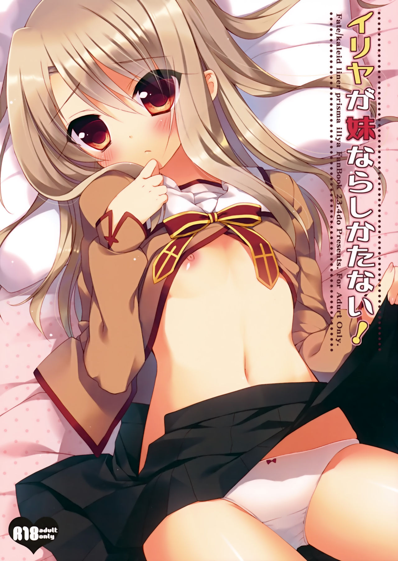 Illya ga Imouto nara Shikatanai page 2 full