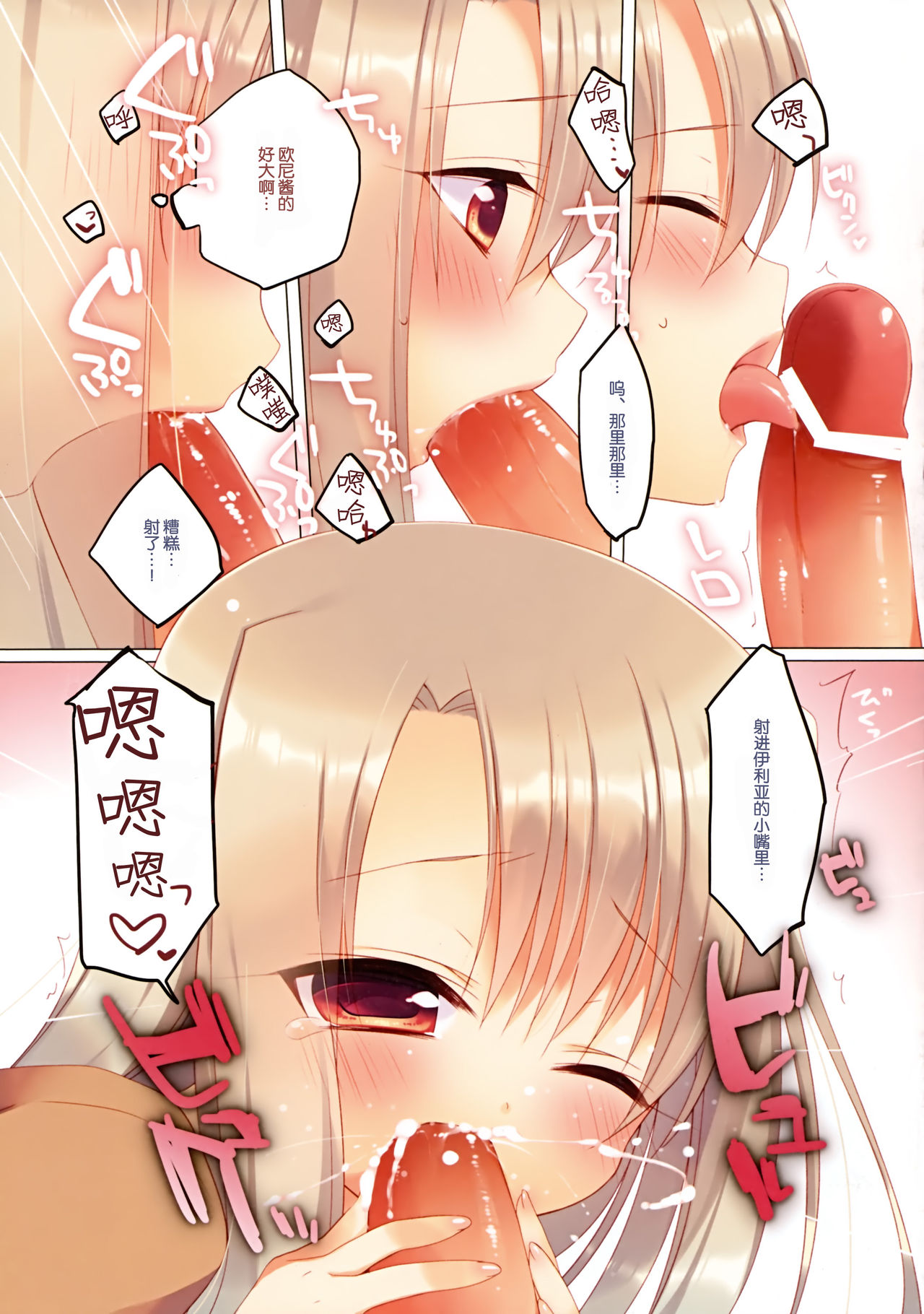 Illya ga Imouto nara Shikatanai page 9 full