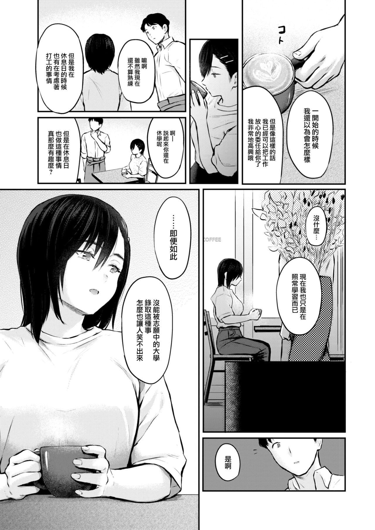 Sukimono Kajitsu page 8 full