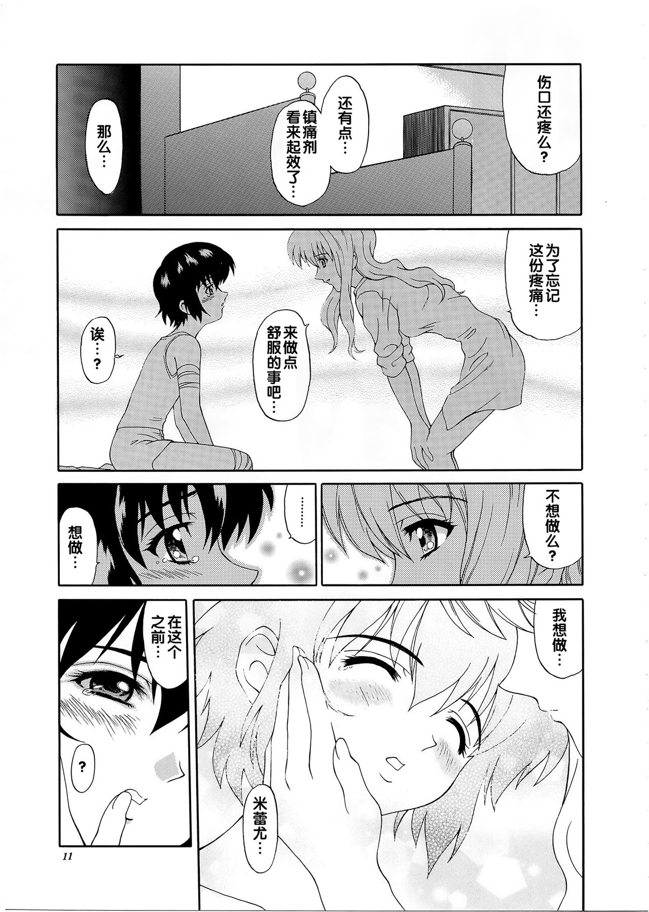 Kuronekotachi no Kyouen La banquet de Chat Noir page 10 full