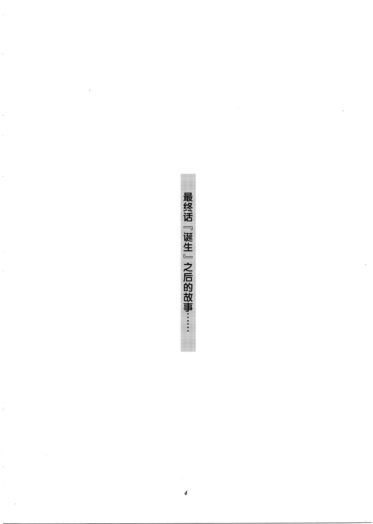 Kuronekotachi no Kyouen La banquet de Chat Noir page 3 full