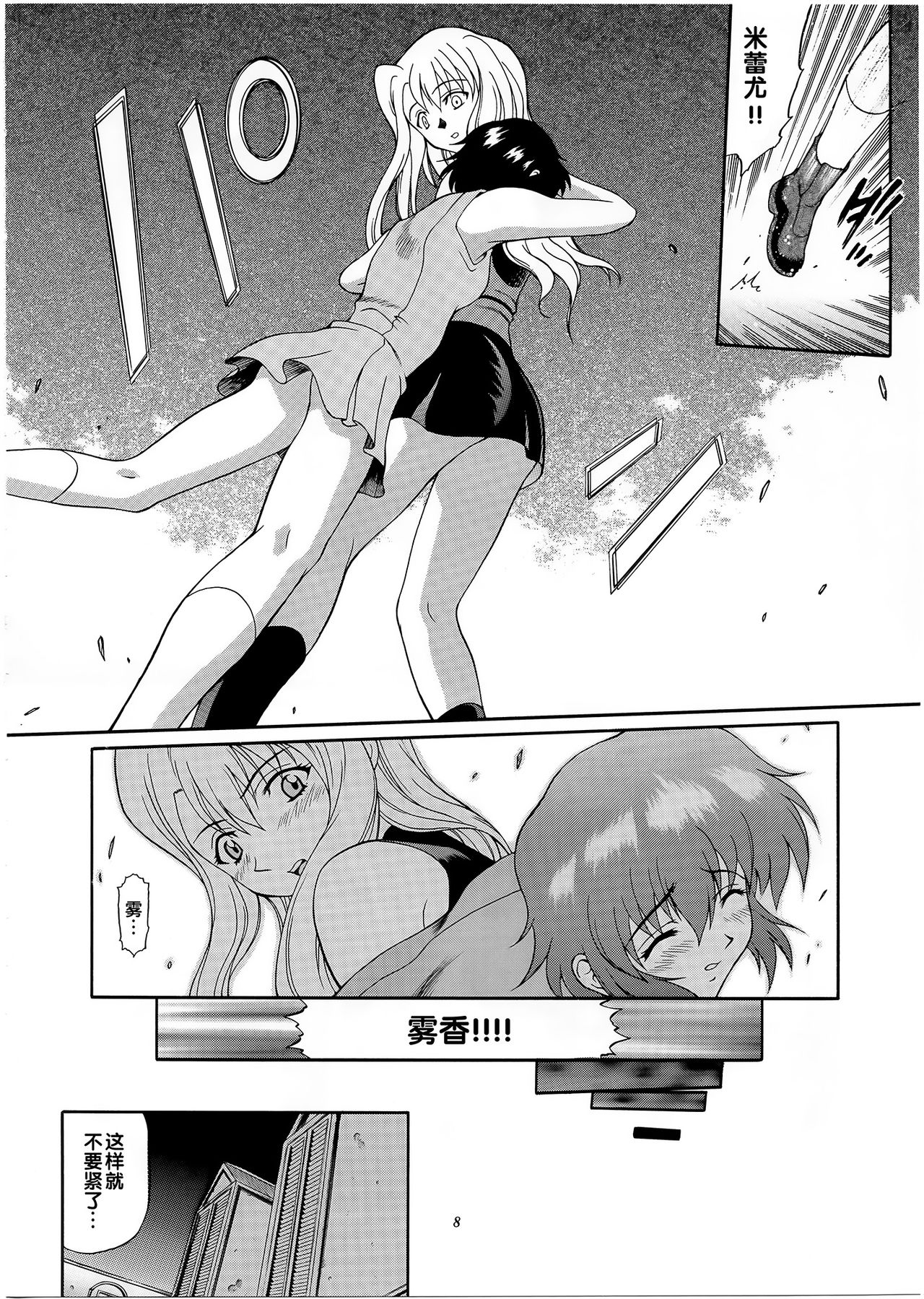 Kuronekotachi no Kyouen La banquet de Chat Noir page 7 full