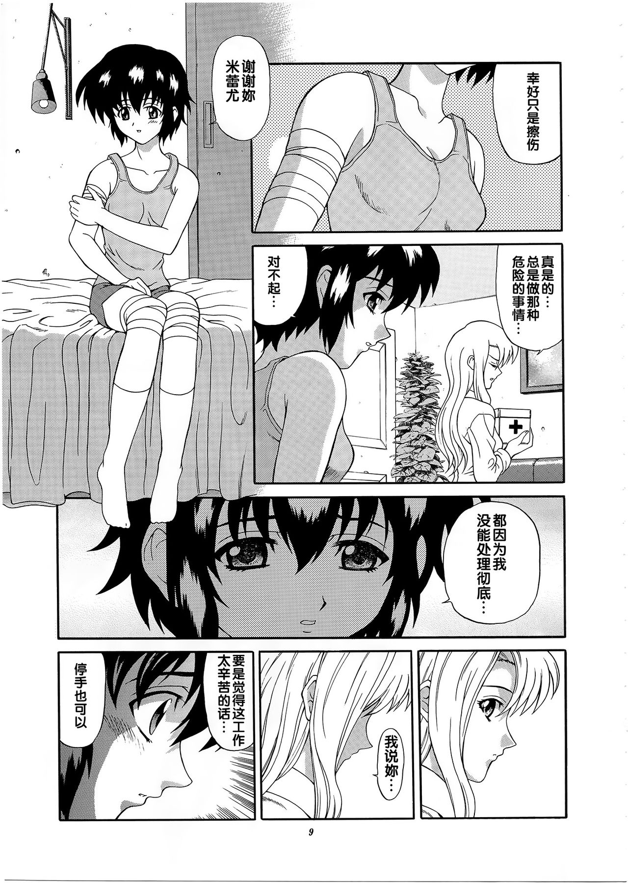 Kuronekotachi no Kyouen La banquet de Chat Noir page 8 full