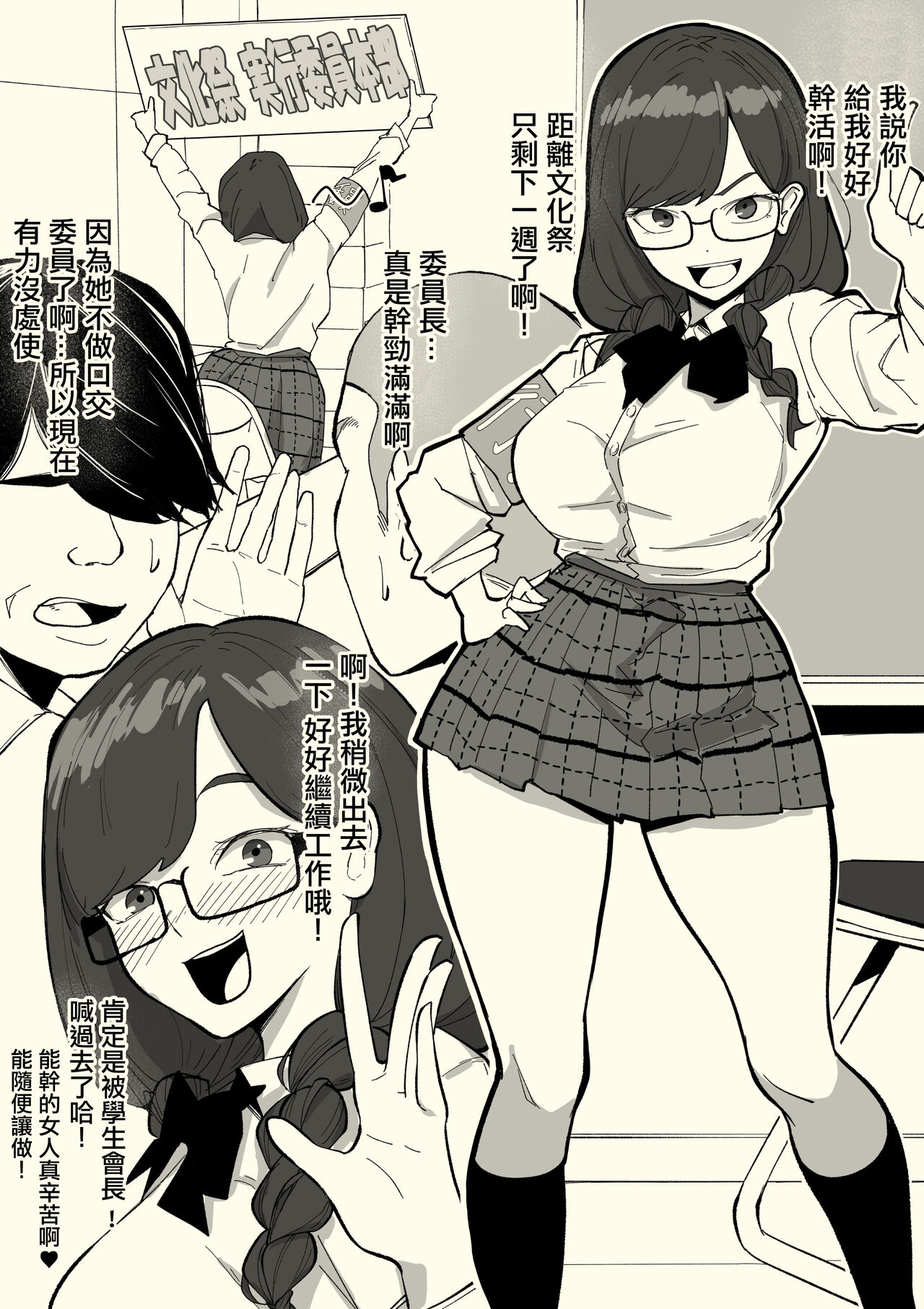 Honban Iinchou page 4 full