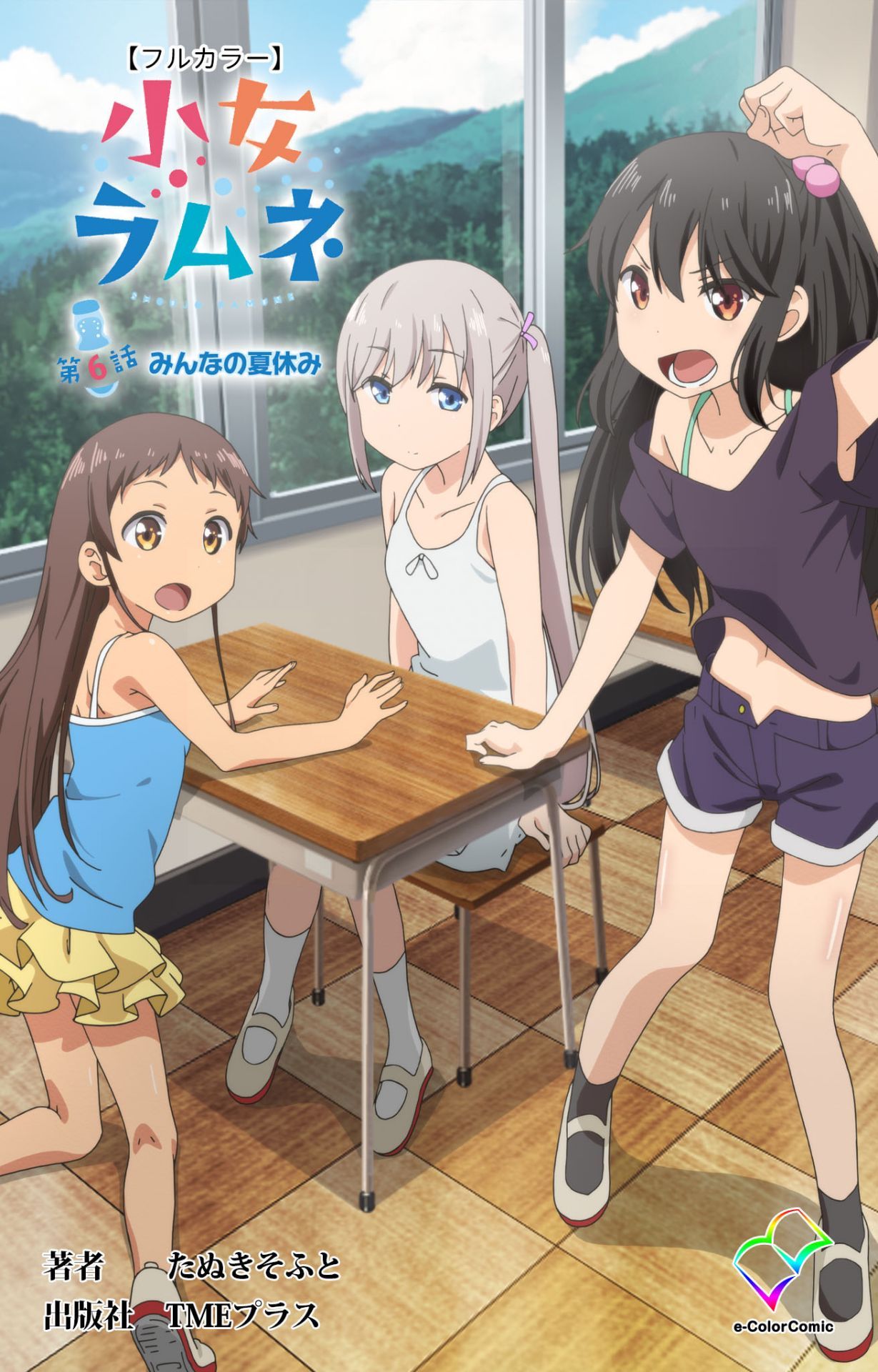 Shoujo Ramune Vol.6 page 1 full