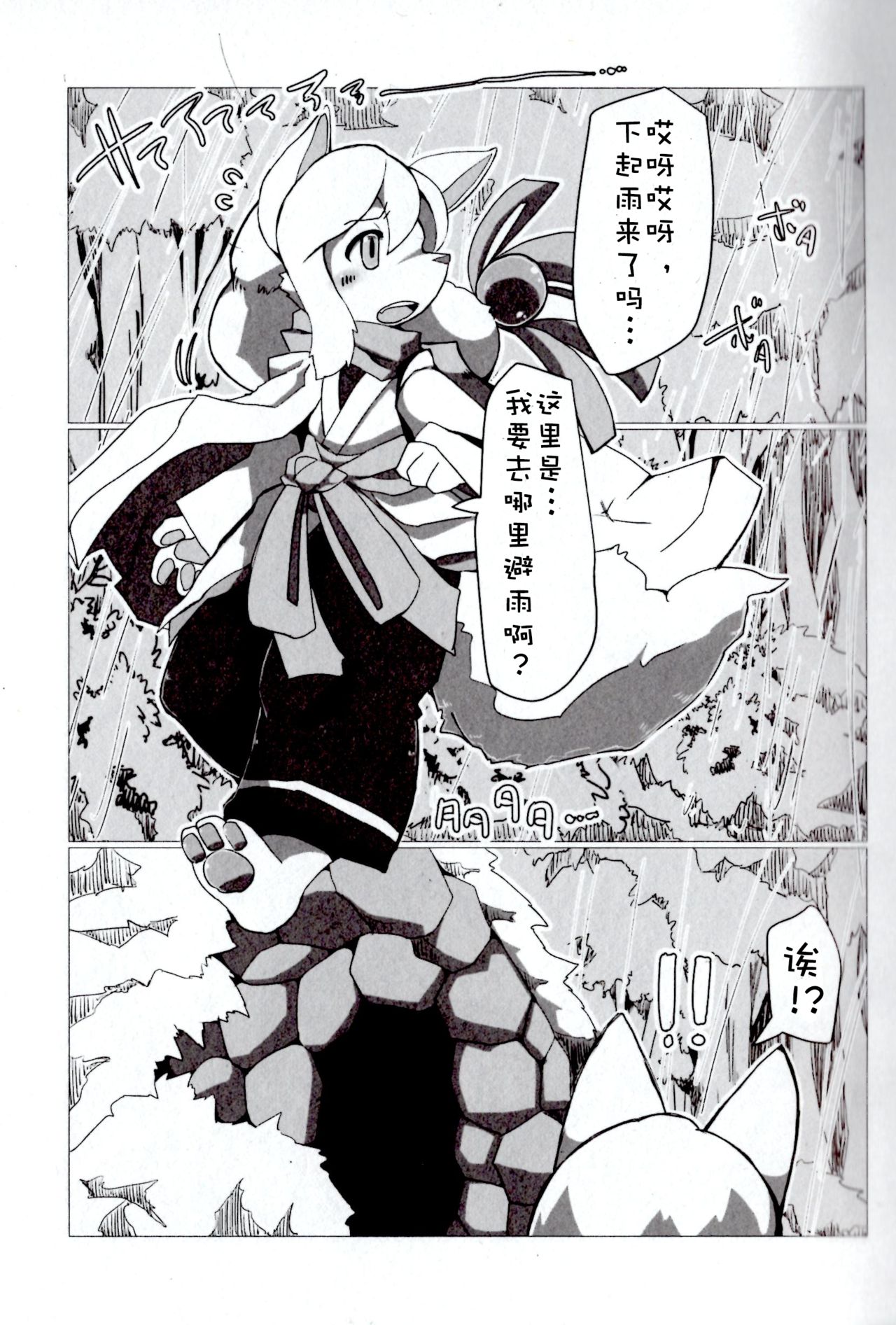 Full Bokko Heroes!! 3 | 痛击『哔~』英雄 page 2 full