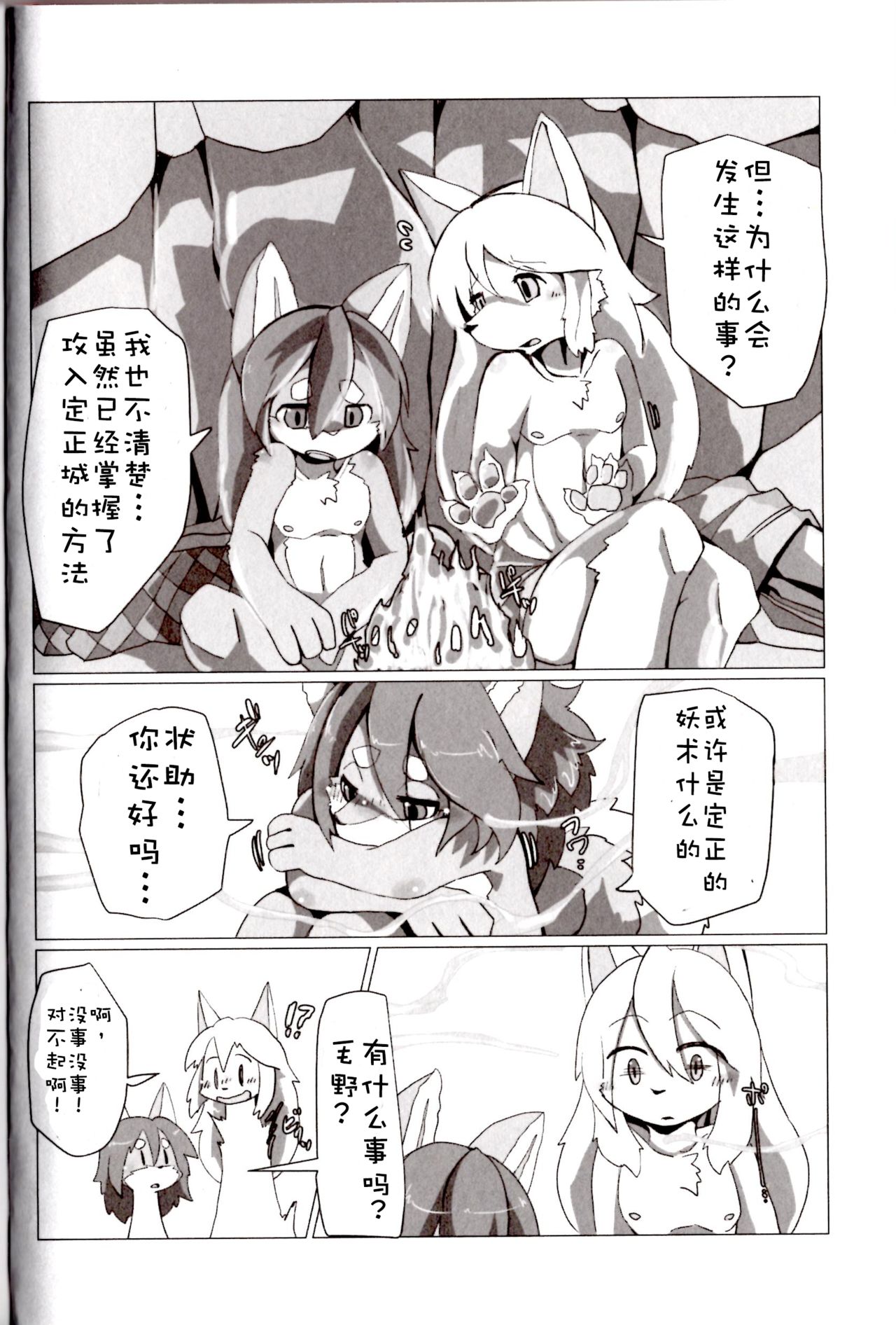 Full Bokko Heroes!! 3 | 痛击『哔~』英雄 page 3 full