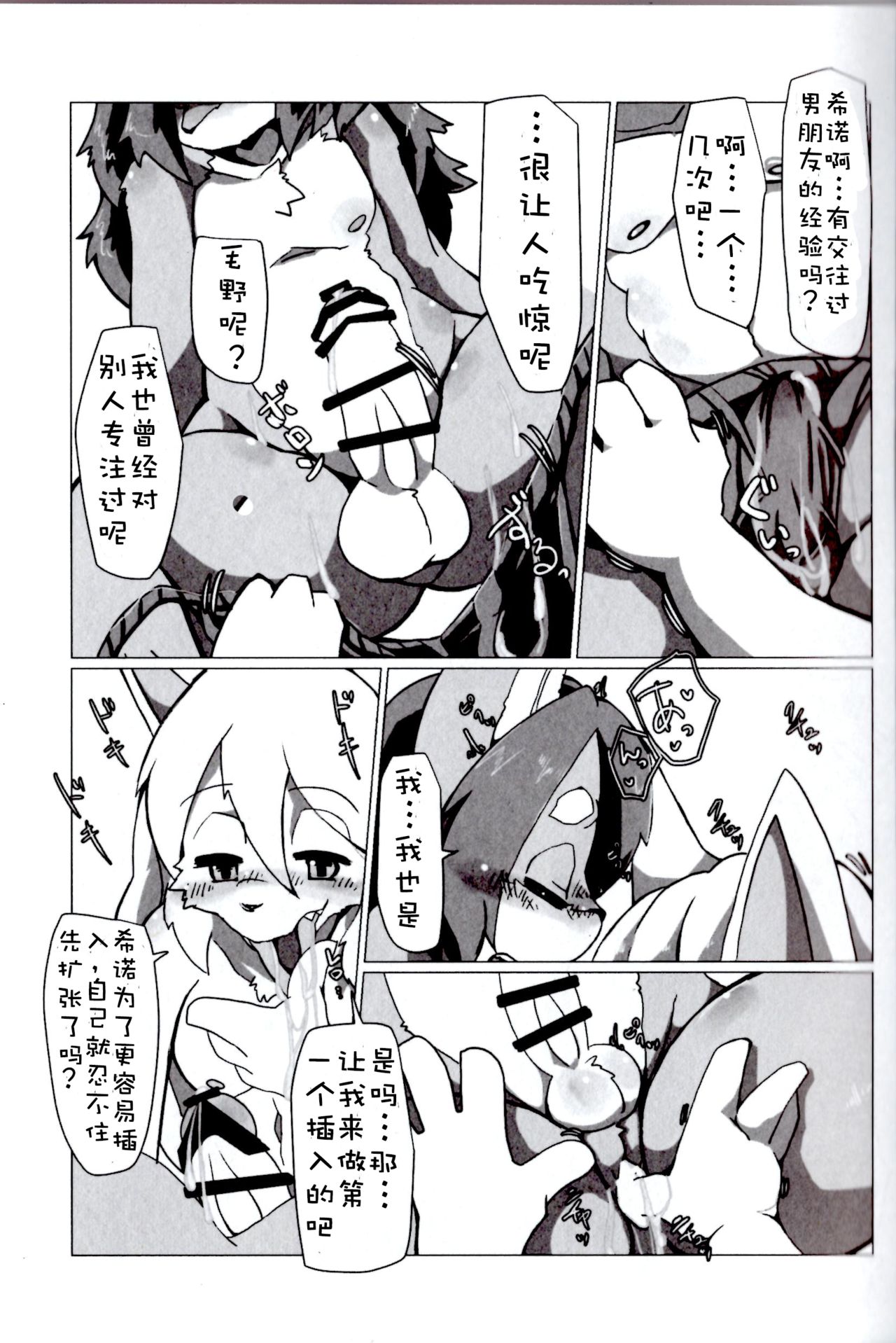 Full Bokko Heroes!! 3 | 痛击『哔~』英雄 page 8 full