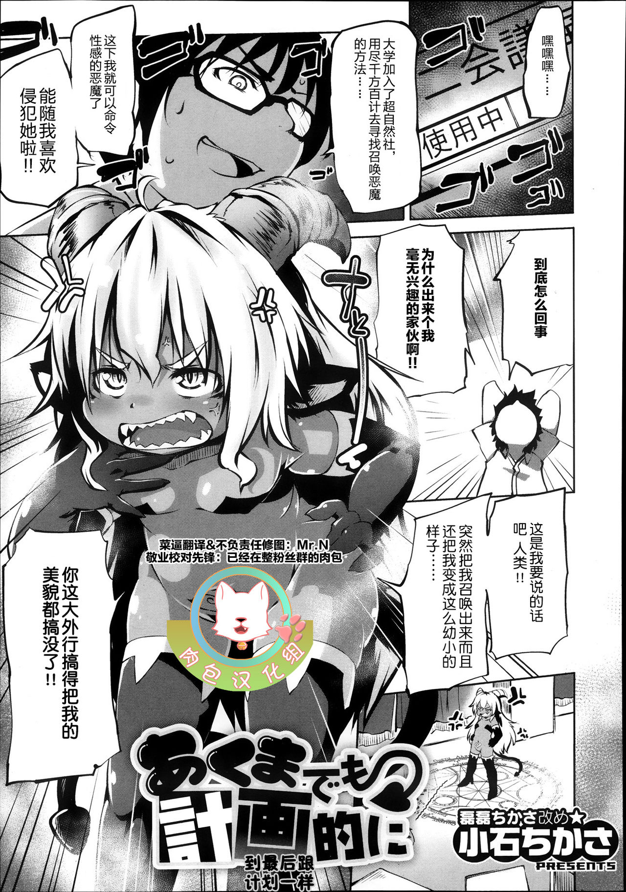 Akuma Demo Keikakuteki Ni page 1 full