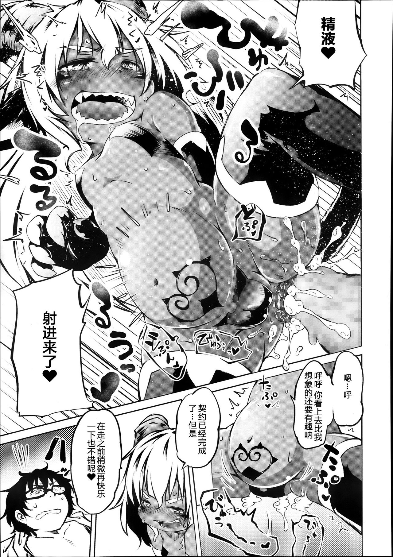 Akuma Demo Keikakuteki Ni page 10 full