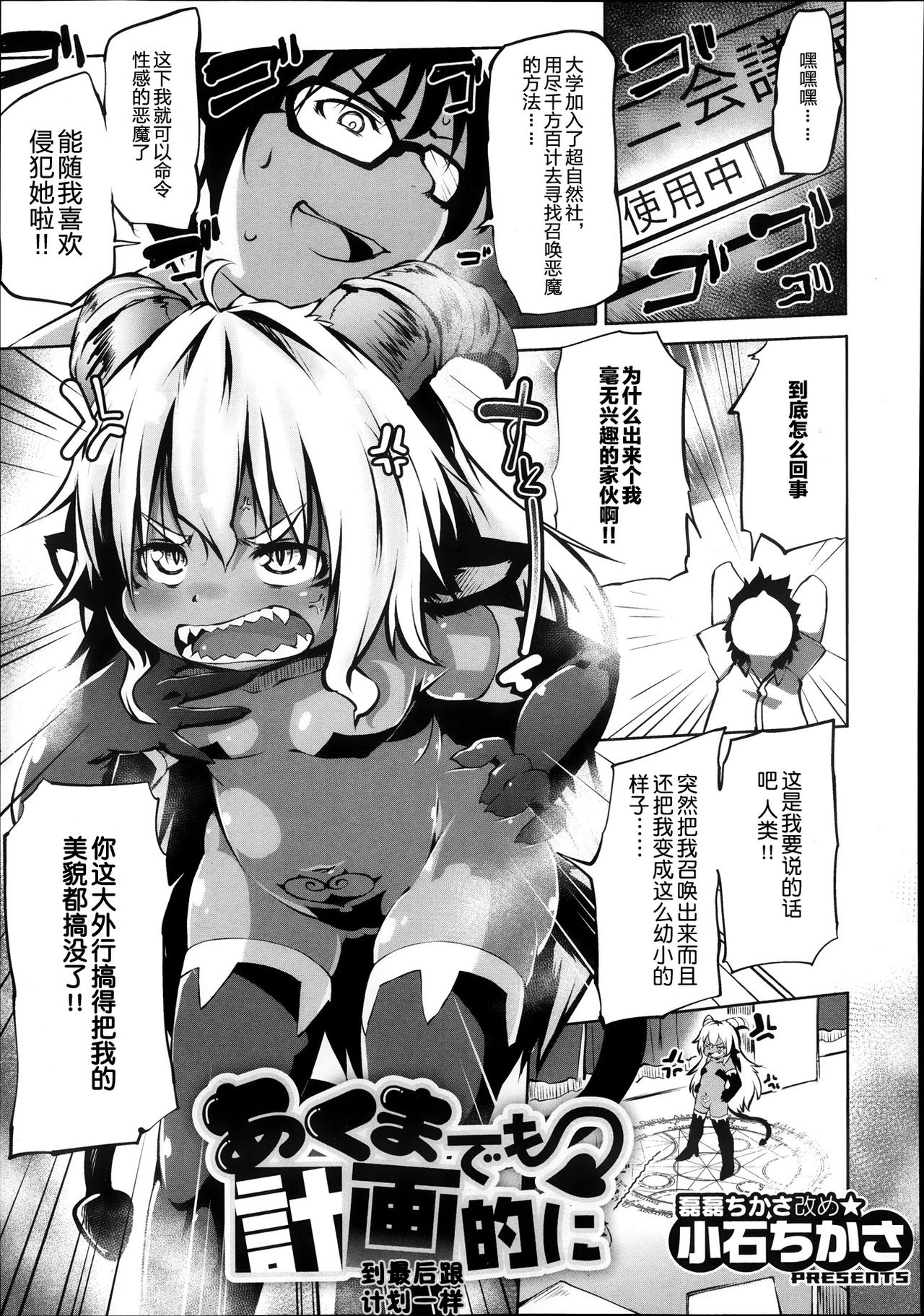 Akuma Demo Keikakuteki Ni page 2 full