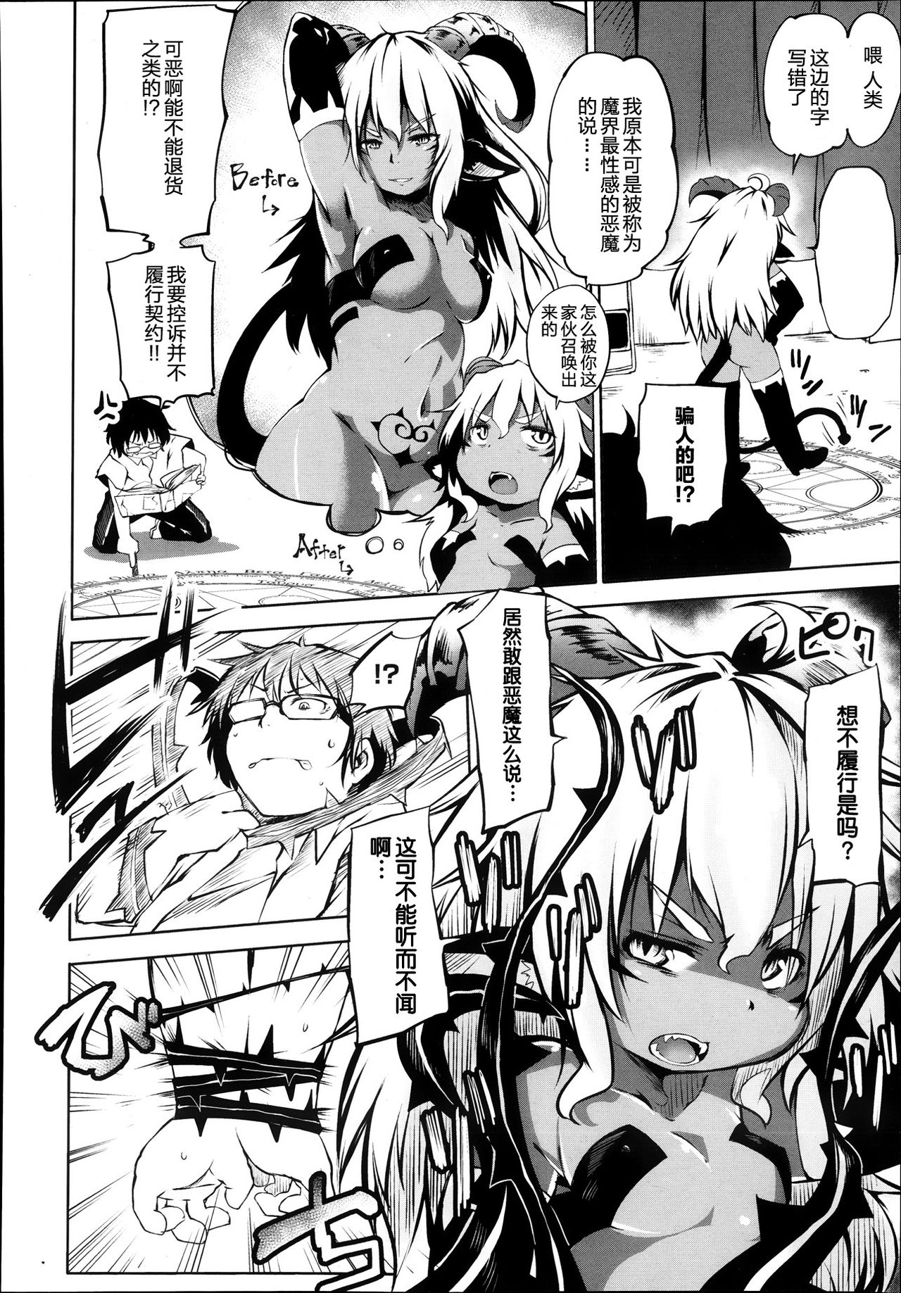 Akuma Demo Keikakuteki Ni page 3 full