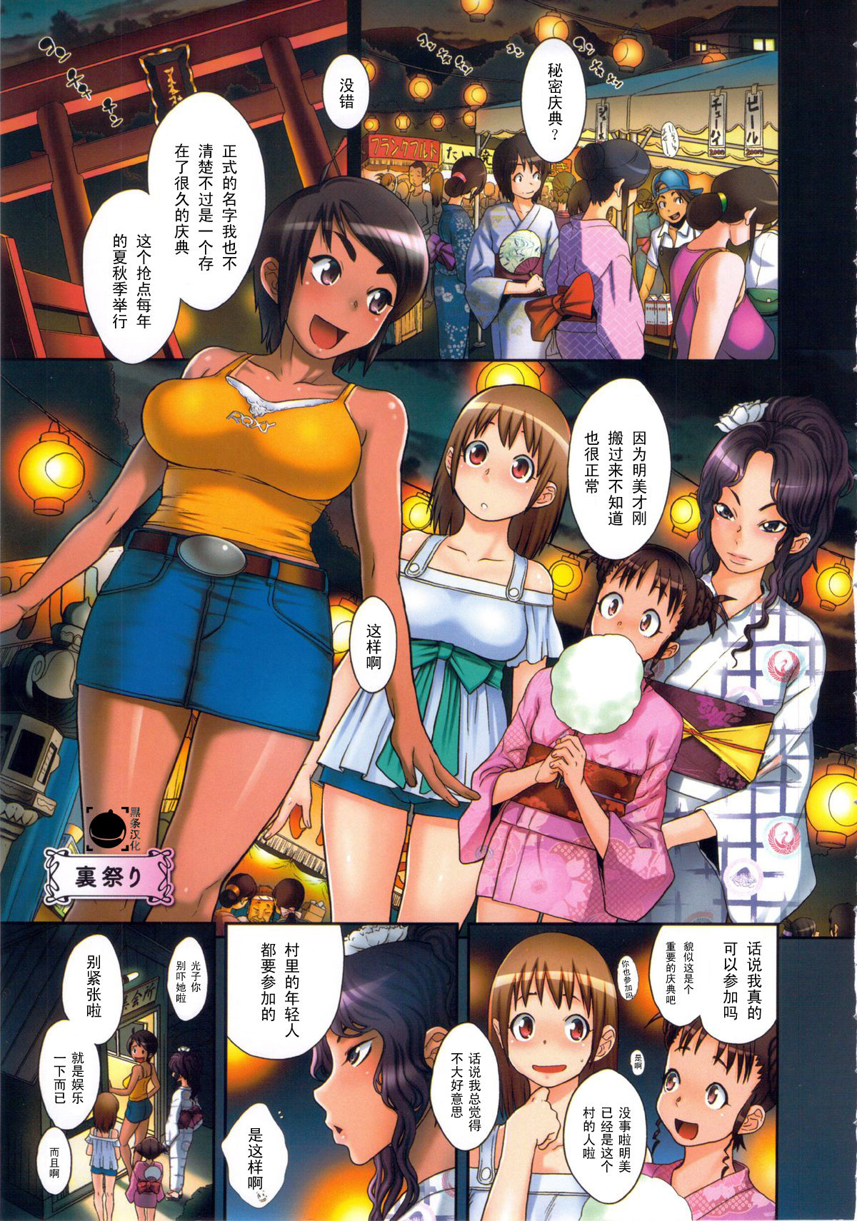 Ura Matsuri page 1 full