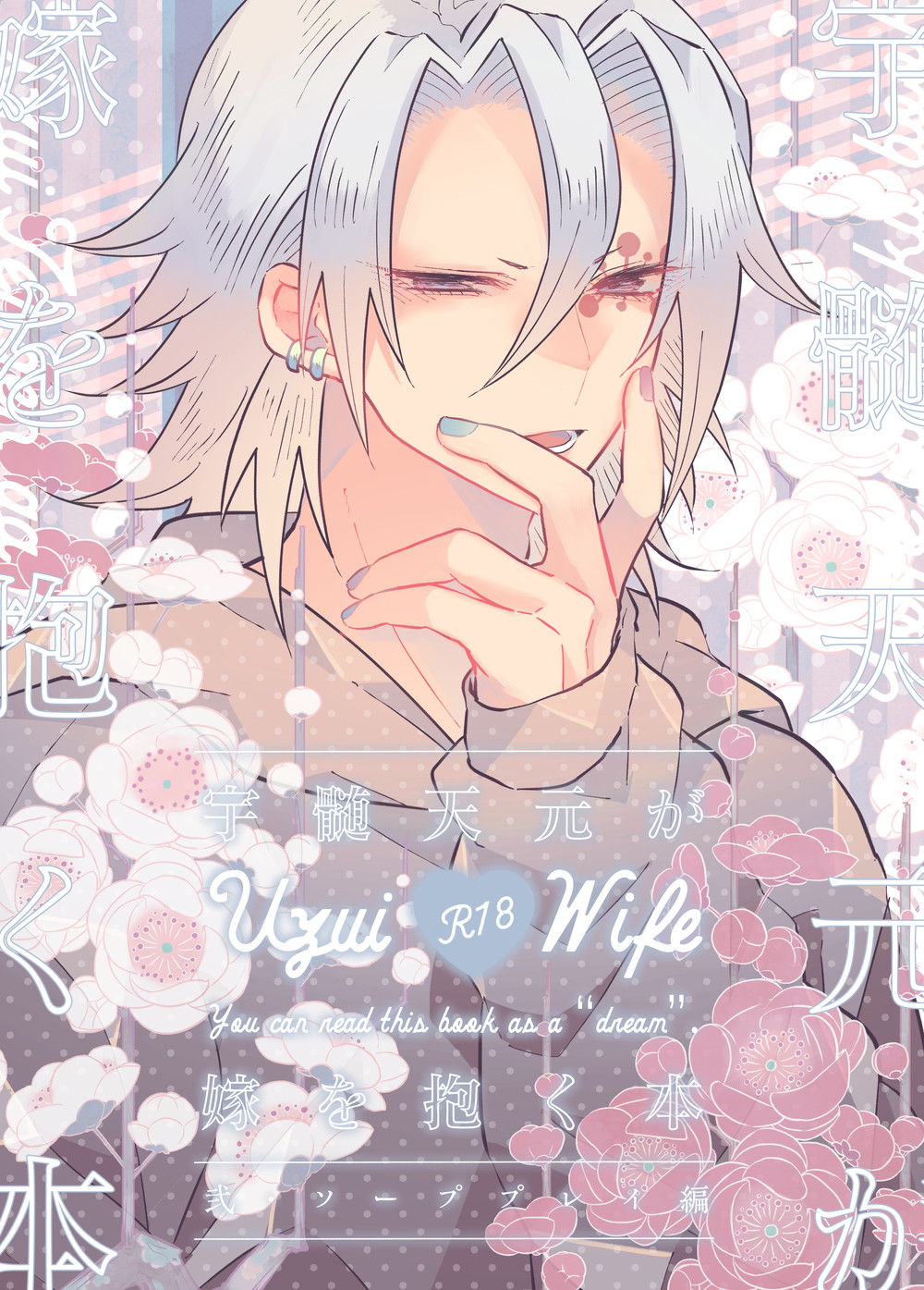 Sora Zui Tengen Ga Yome O Daku Hon Ni Soupupurei Hen page 1 full