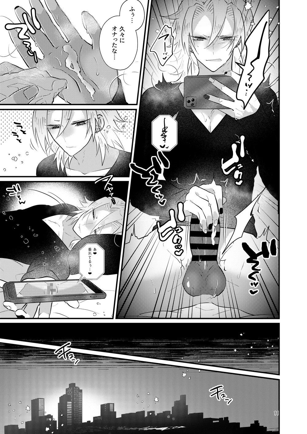 Sora Zui Tengen Ga Yome O Daku Hon Ni Soupupurei Hen page 10 full