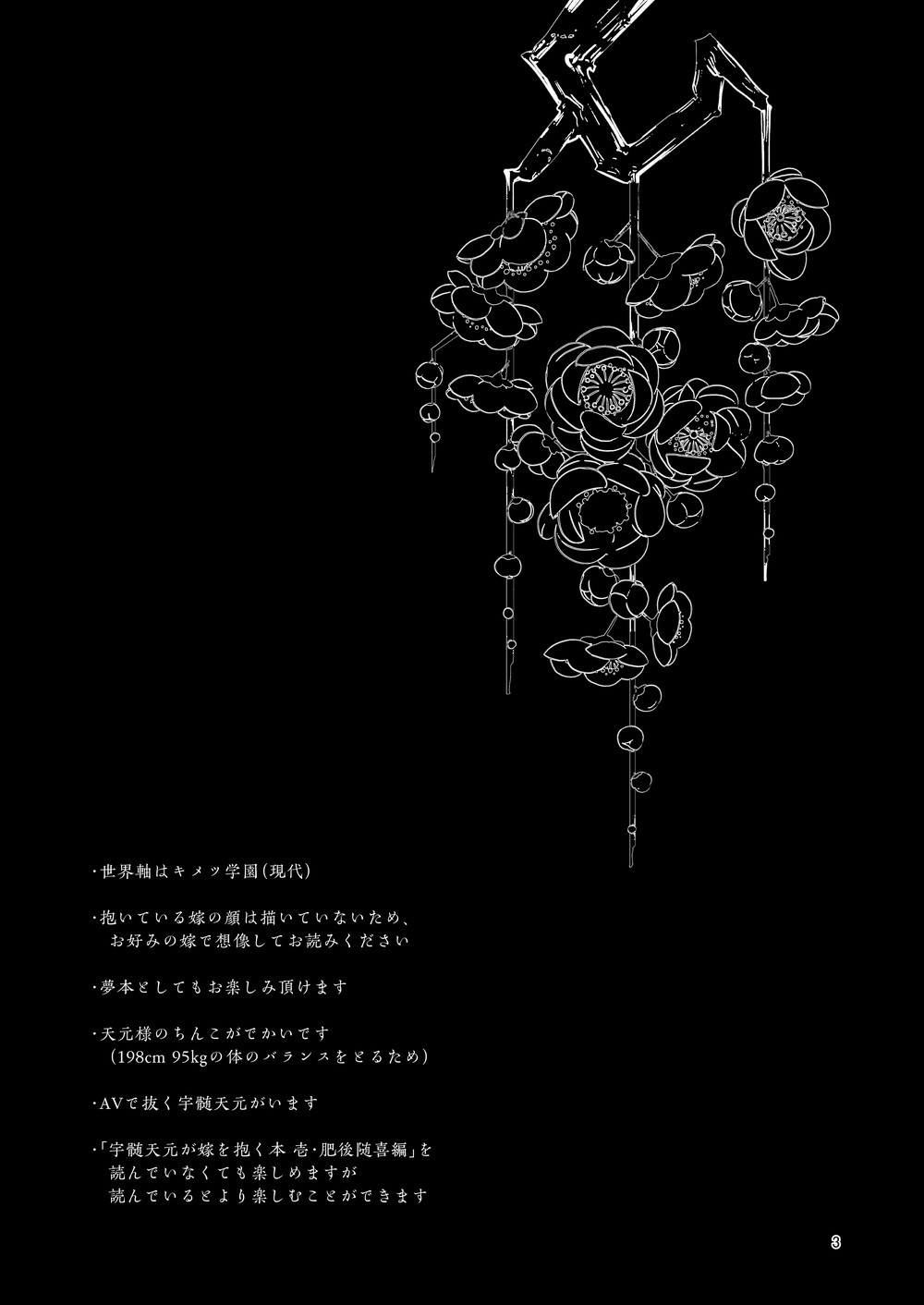 Sora Zui Tengen Ga Yome O Daku Hon Ni Soupupurei Hen page 2 full