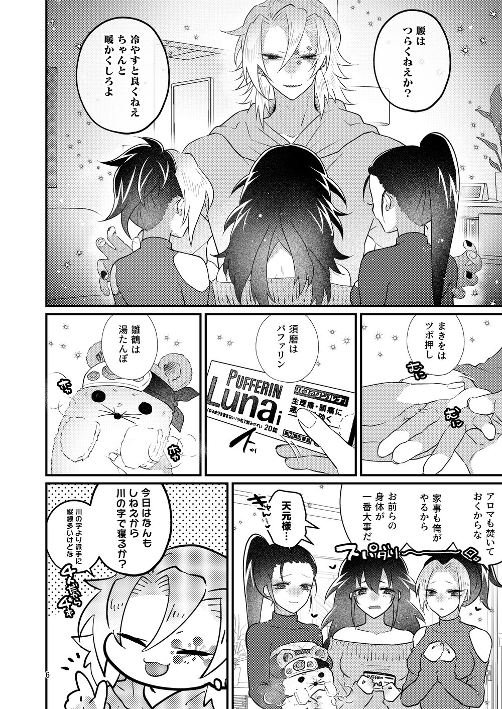 Sora Zui Tengen Ga Yome O Daku Hon Ni Soupupurei Hen page 5 full