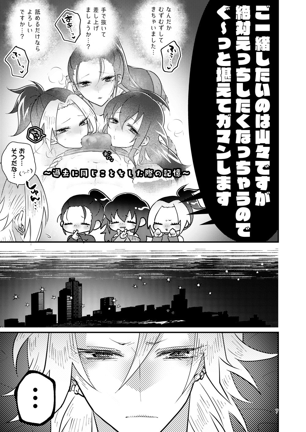 Sora Zui Tengen Ga Yome O Daku Hon Ni Soupupurei Hen page 6 full