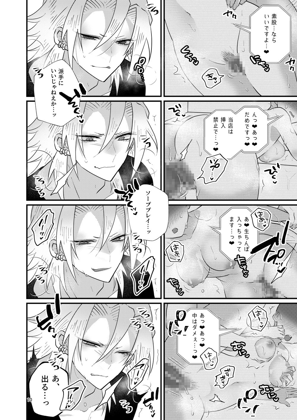 Sora Zui Tengen Ga Yome O Daku Hon Ni Soupupurei Hen page 9 full