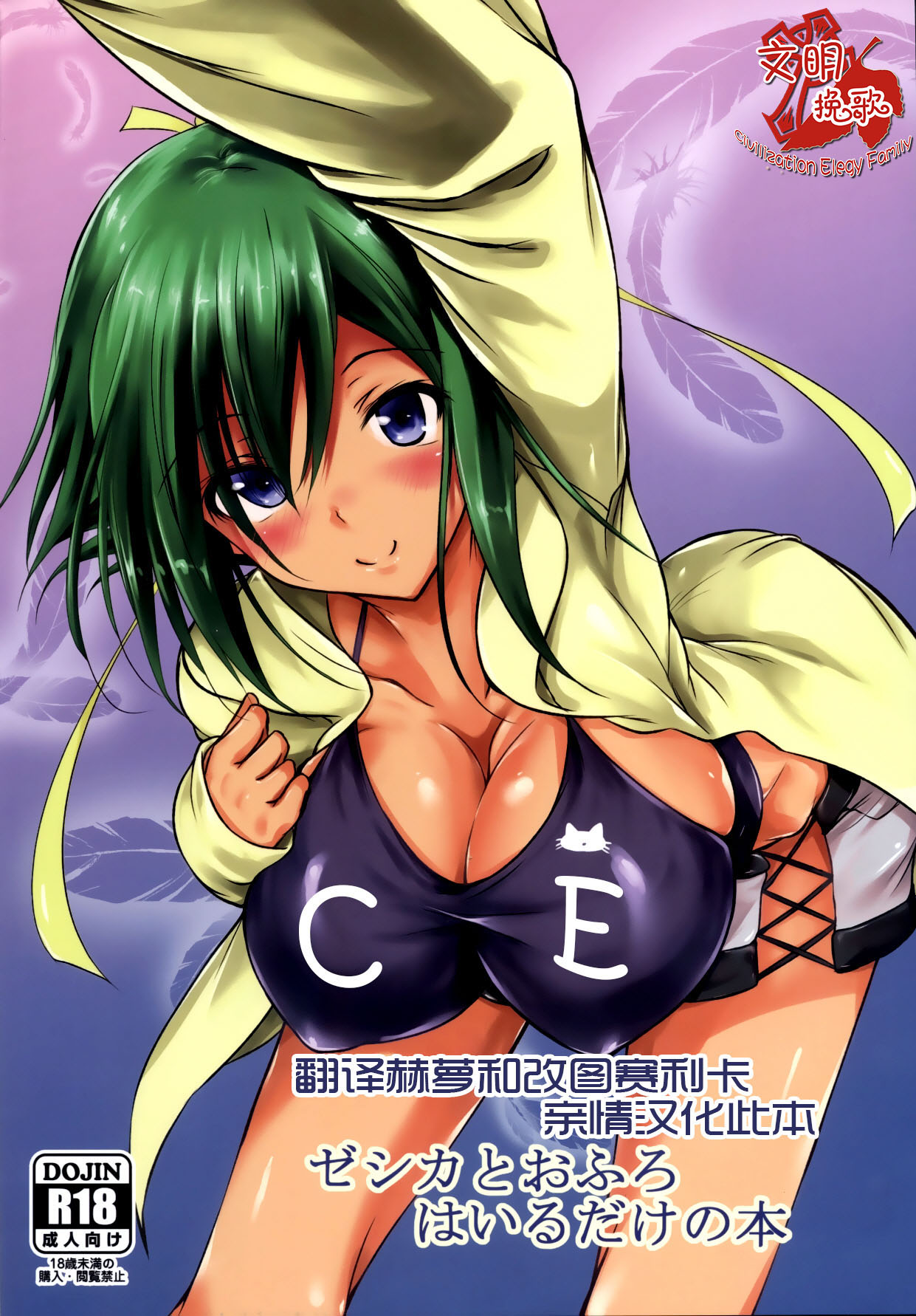 Zessica to Ofuro Hairu dake no Hon page 1 full