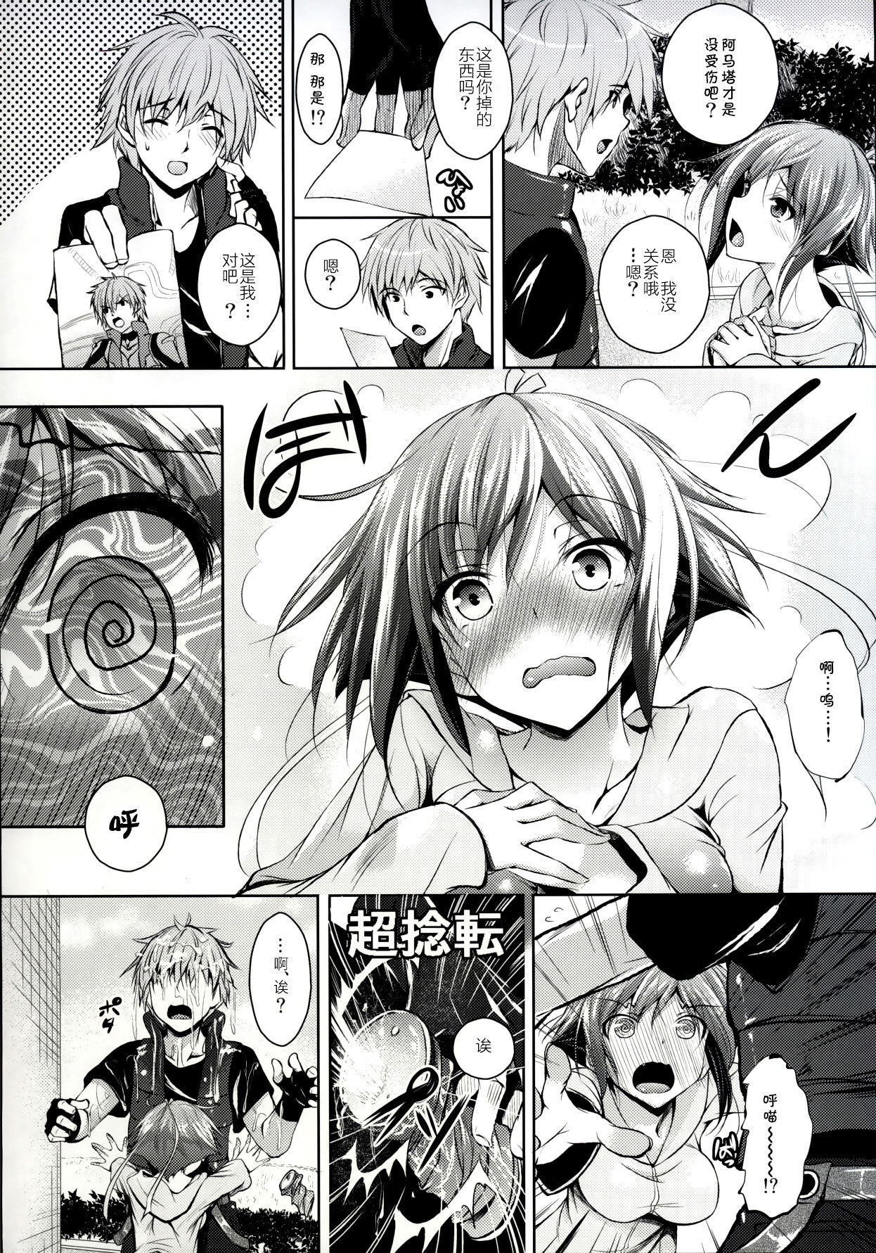 Zessica to Ofuro Hairu dake no Hon page 5 full