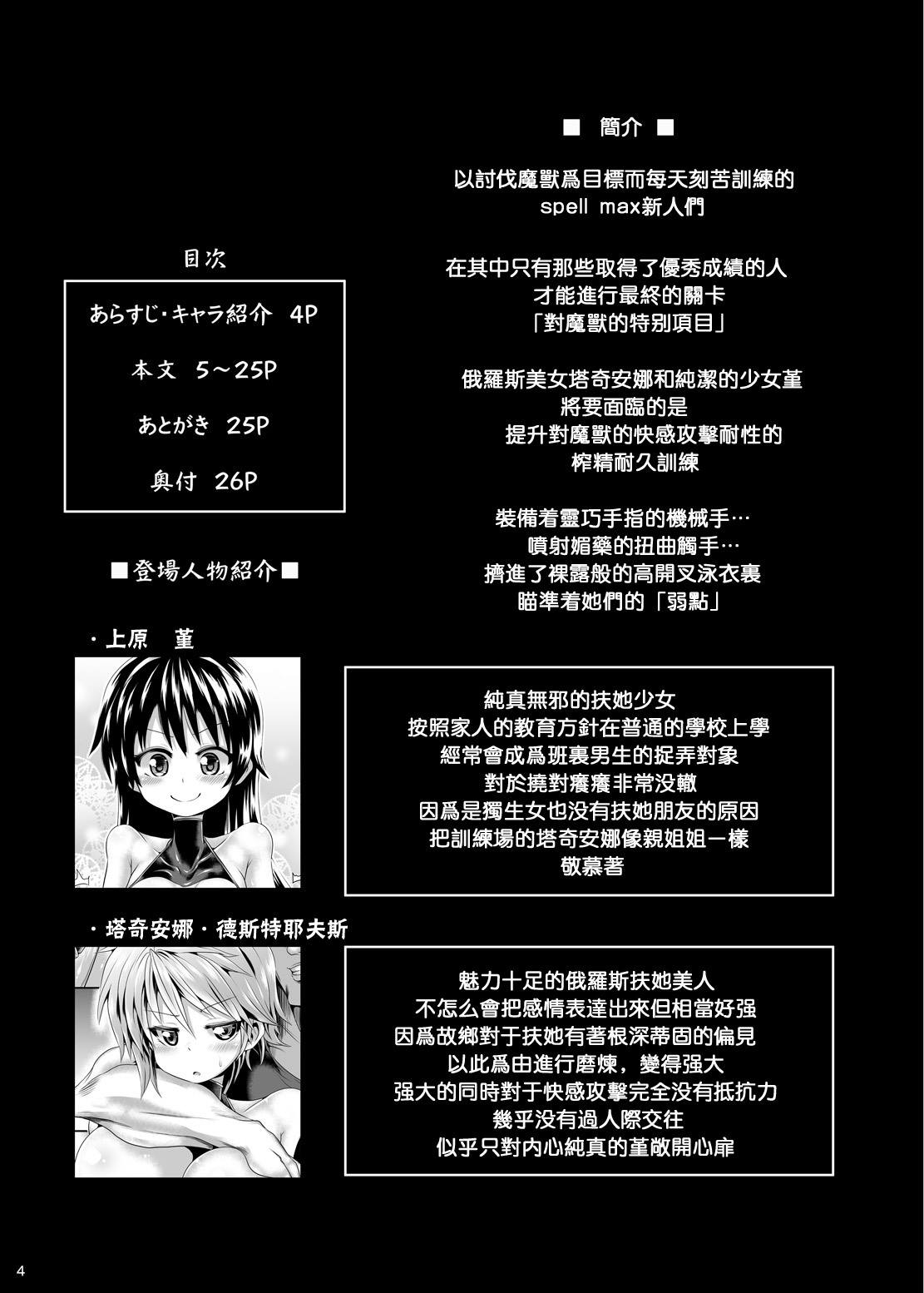 Zetsurin Hishou Spermax ~Shinjin Ikusei, Jigoku no Sakusei Tokkun~ page 4 full