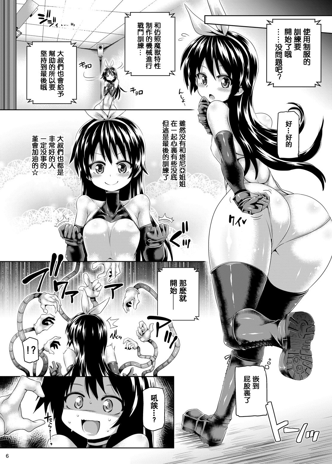 Zetsurin Hishou Spermax ~Shinjin Ikusei, Jigoku no Sakusei Tokkun~ page 6 full