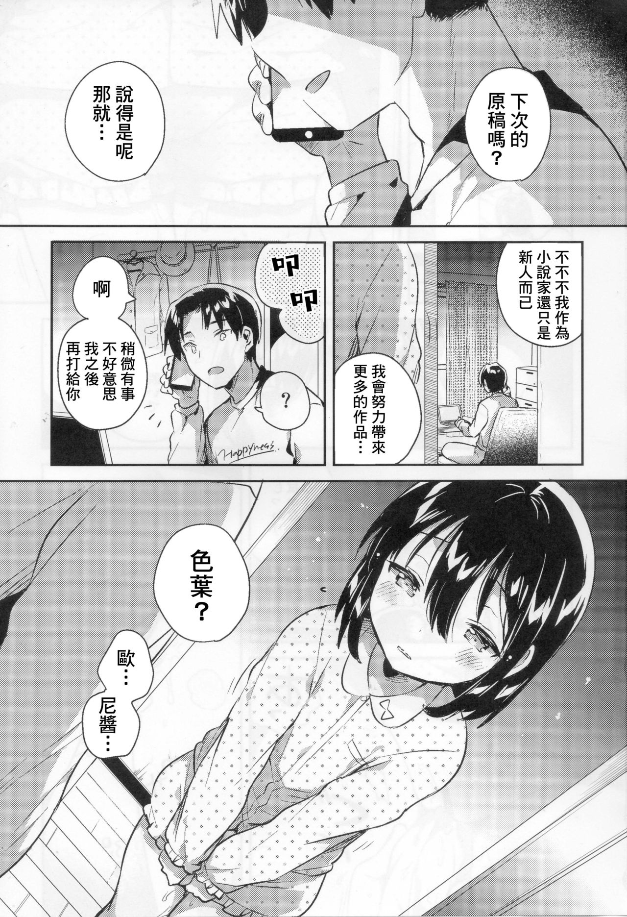 Imouto wa Tashizan ga Dekinai page 4 full