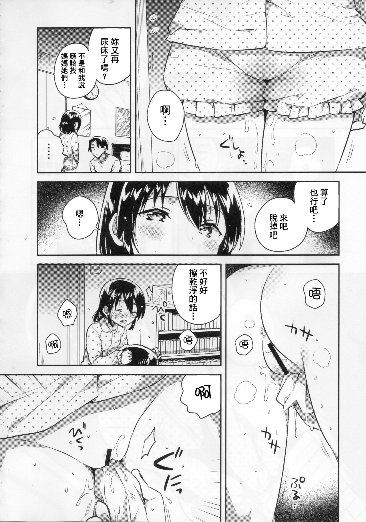 Imouto wa Tashizan ga Dekinai page 5 full