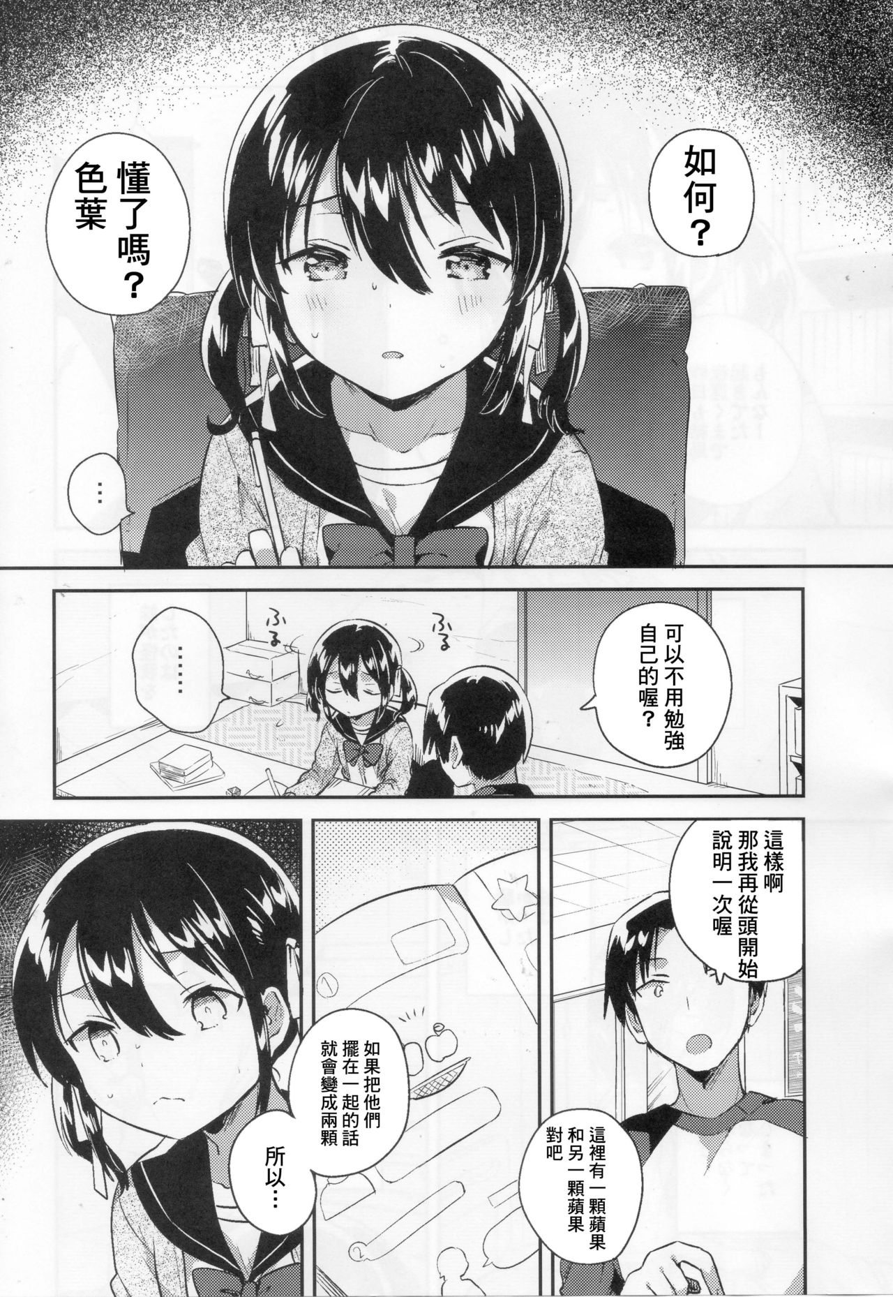 Imouto wa Tashizan ga Dekinai page 8 full