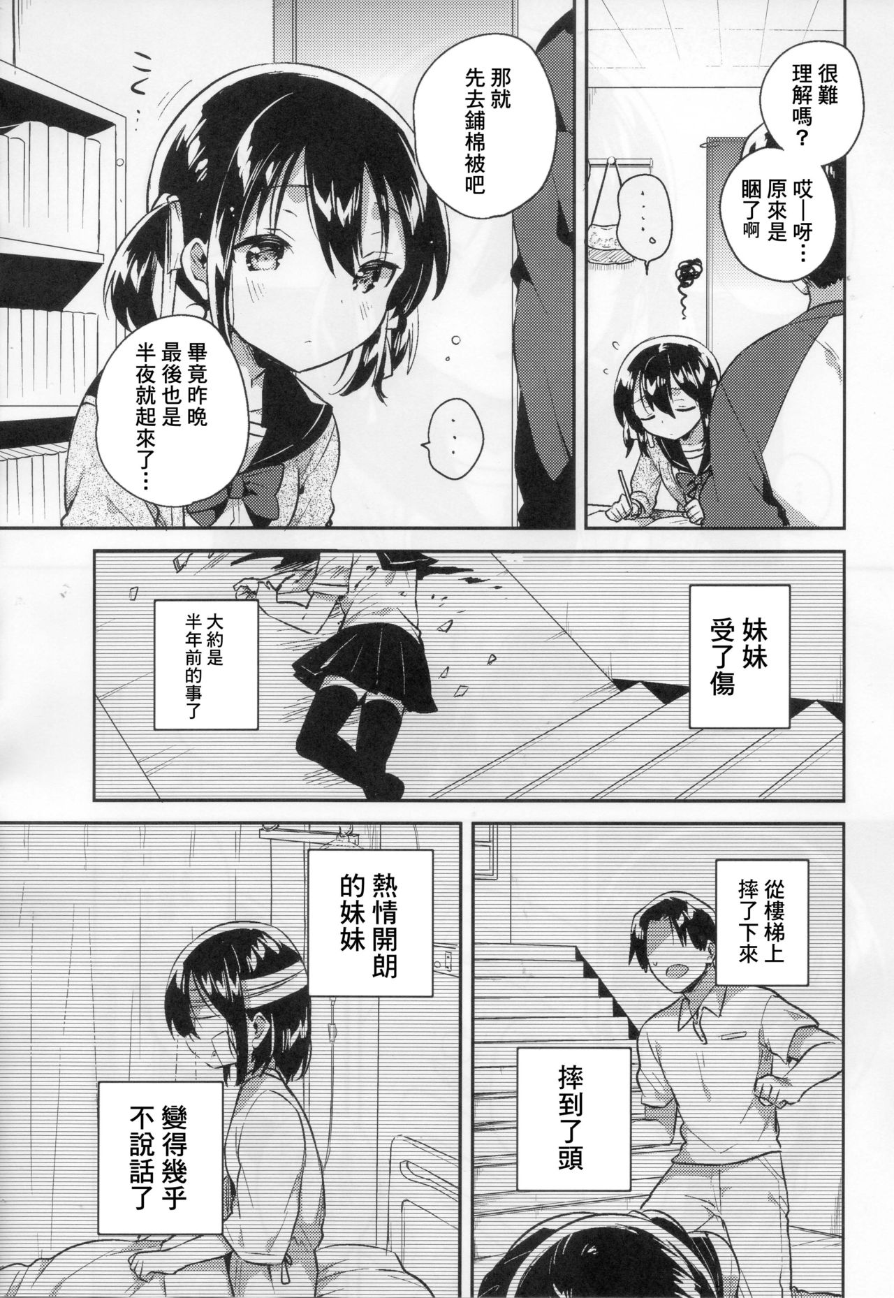 Imouto wa Tashizan ga Dekinai page 9 full