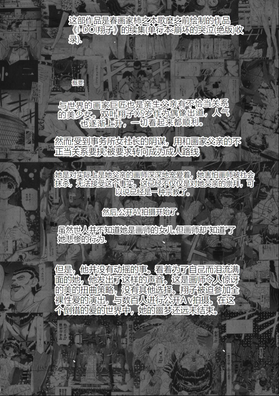 i★dol Shouko  FINAL FLASH page 4 full