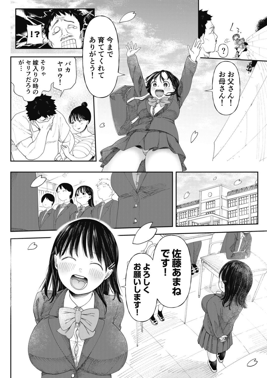 Kuzu Otoko ni Otosareta Shojo Musume ~ Wakaranai Mama Kaihatsu Sarete Saigo wa Kan Ochi e page 8 full