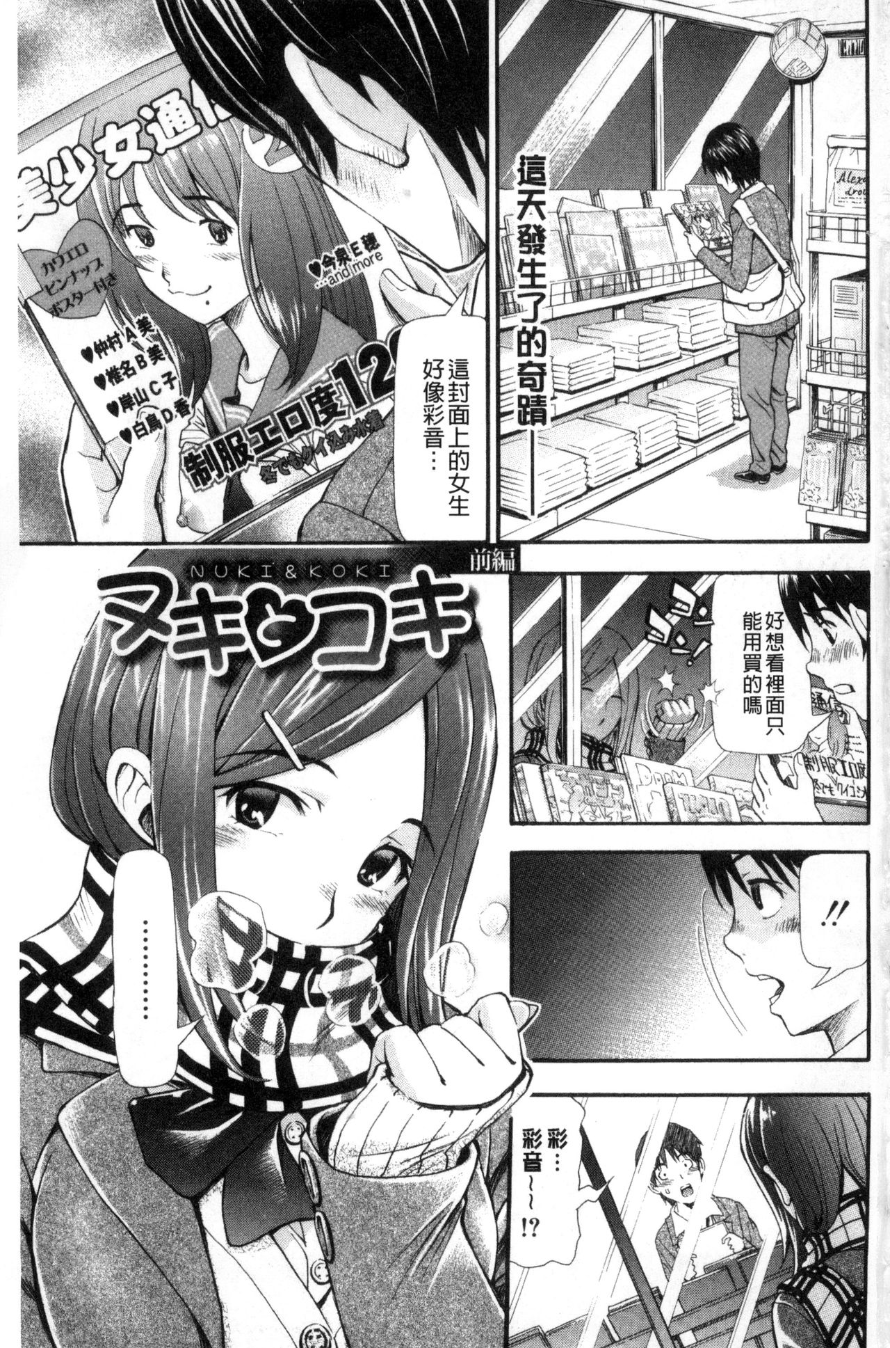 Nuki JK to Koki JK page 4 full