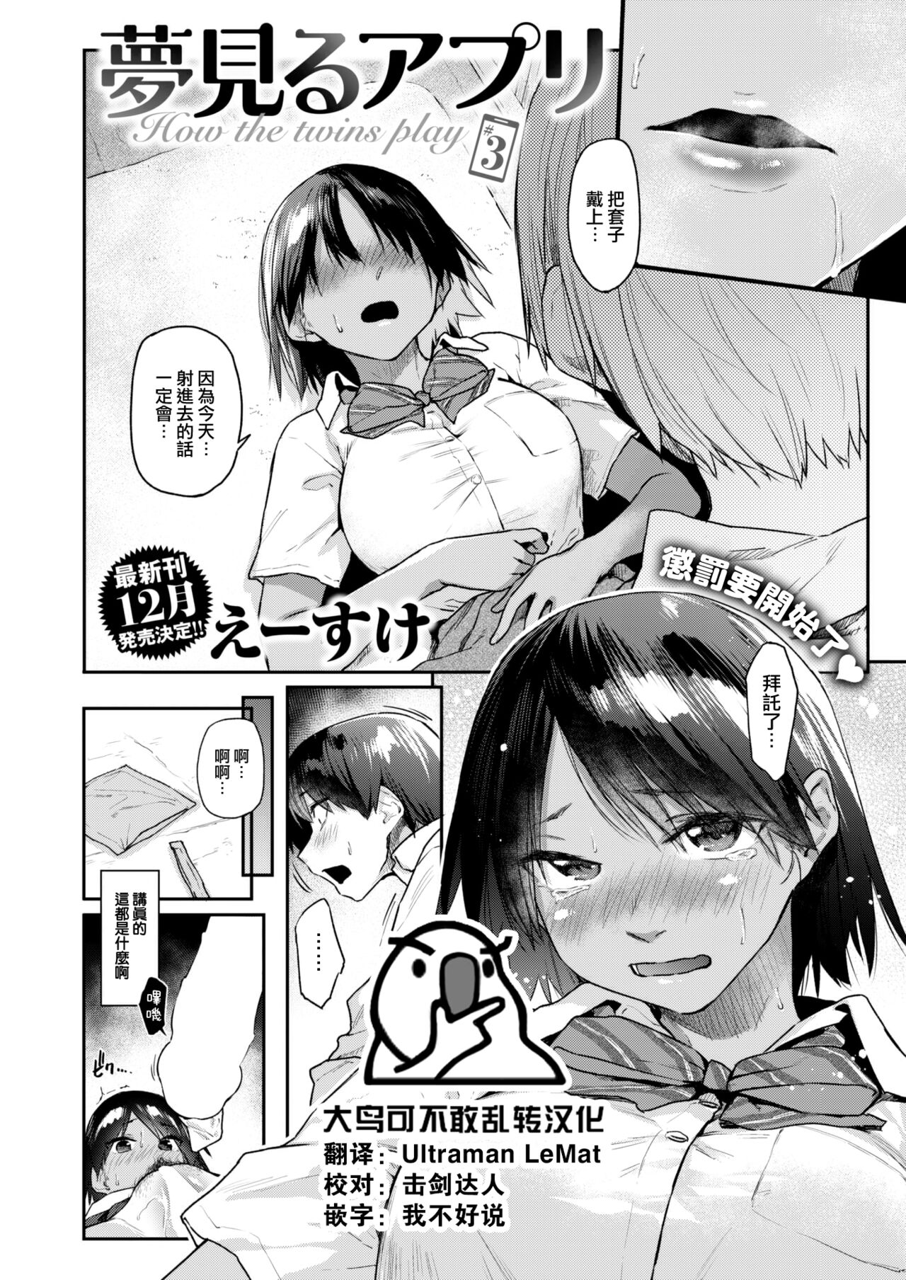 Yumemiru App #3 page 1 full