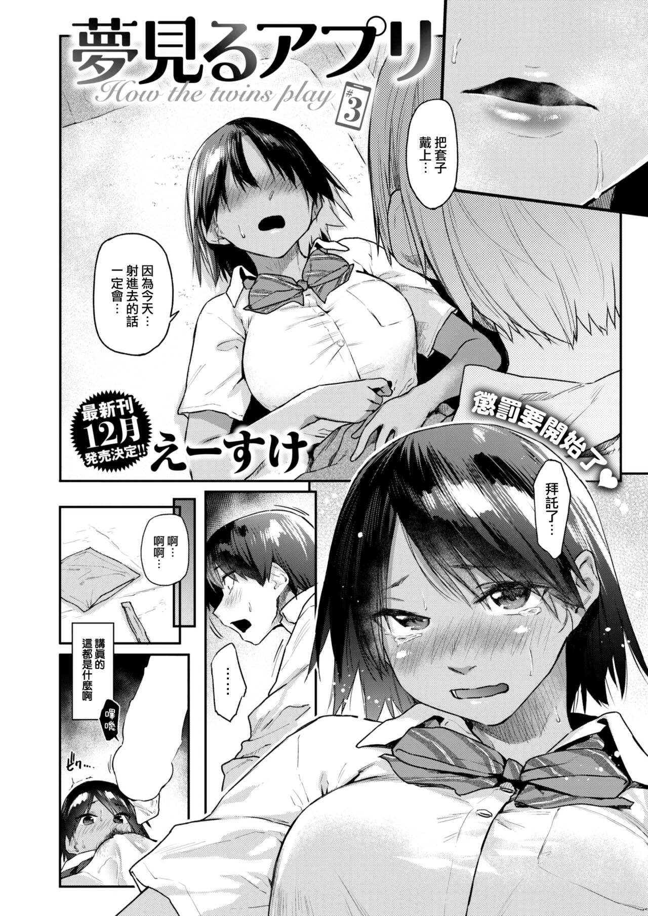 Yumemiru App #3 page 3 full