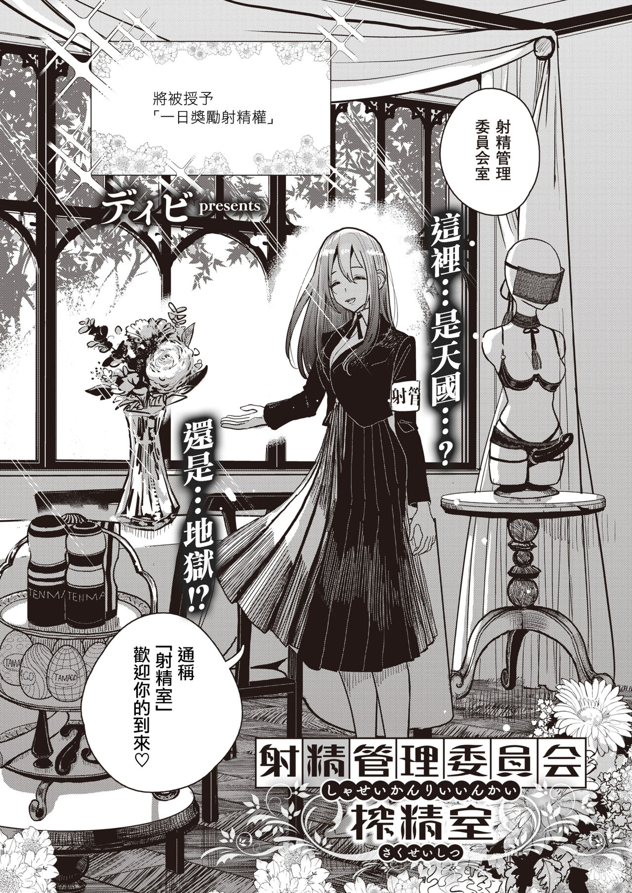 Shasei Kanri Iinkai Sakusei shitsu page 6 full