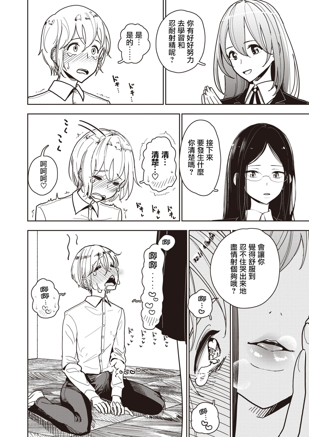 Shasei Kanri Iinkai Sakusei shitsu page 7 full