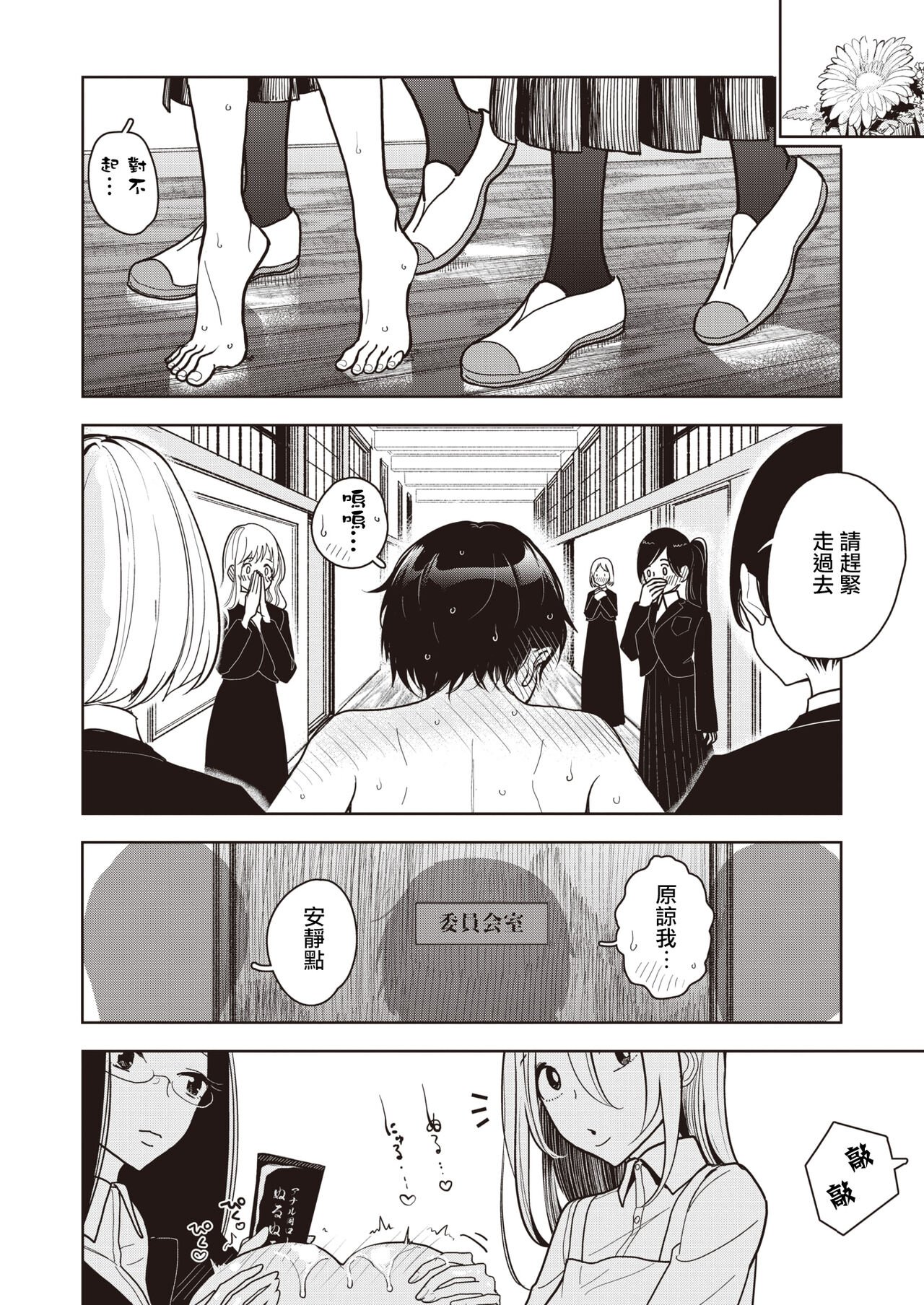 Shasei Kanri Iinkai Sakusei shitsu page 9 full