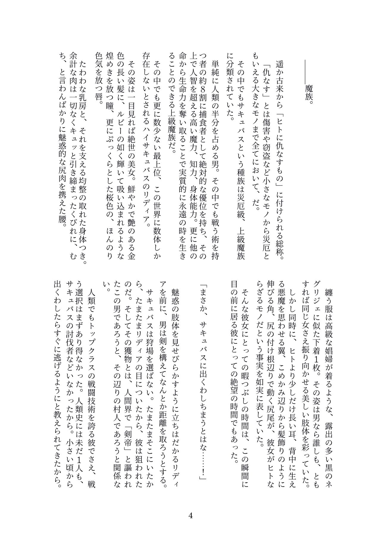 Succubus Kisei nottori page 3 full