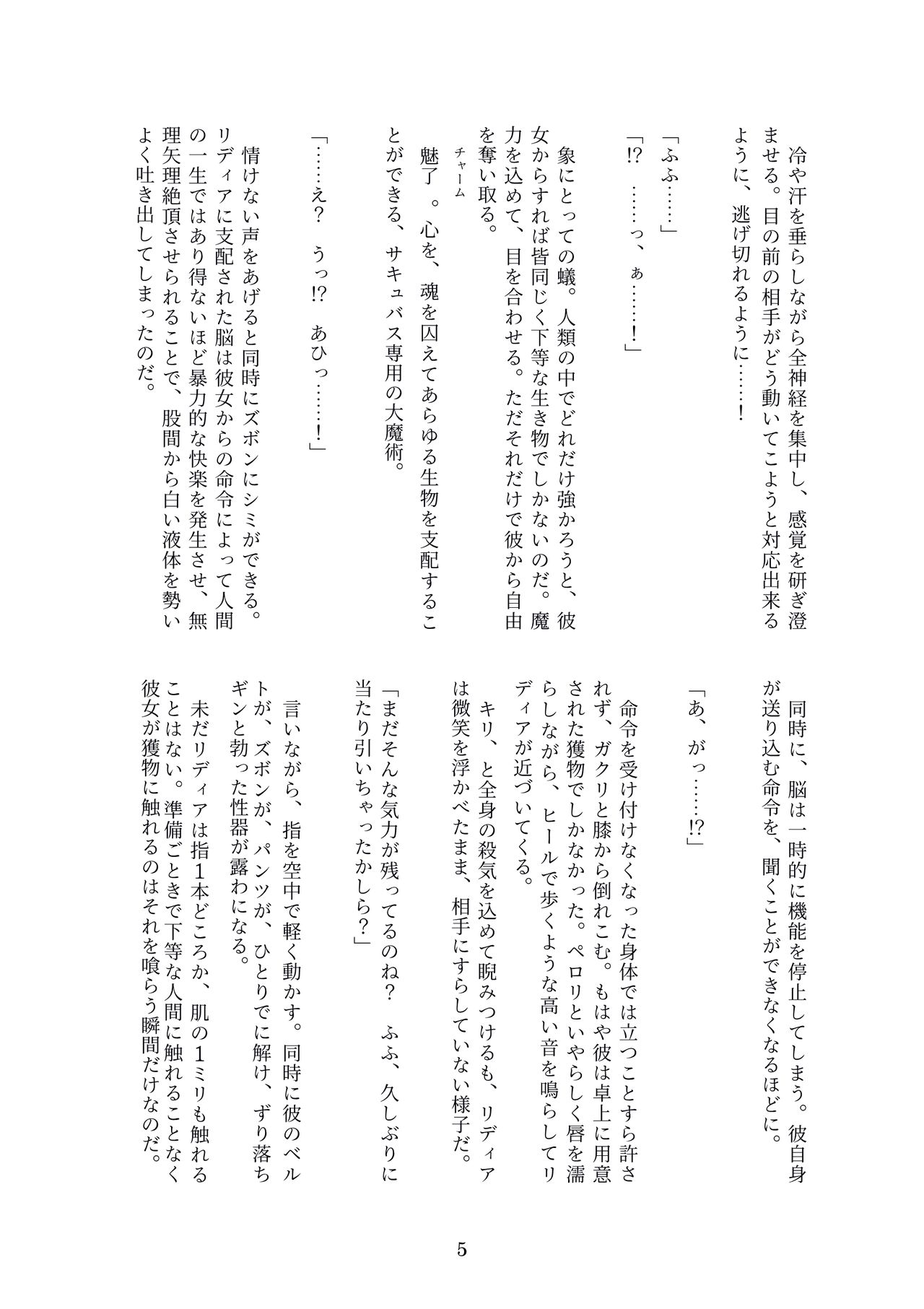 Succubus Kisei nottori page 4 full